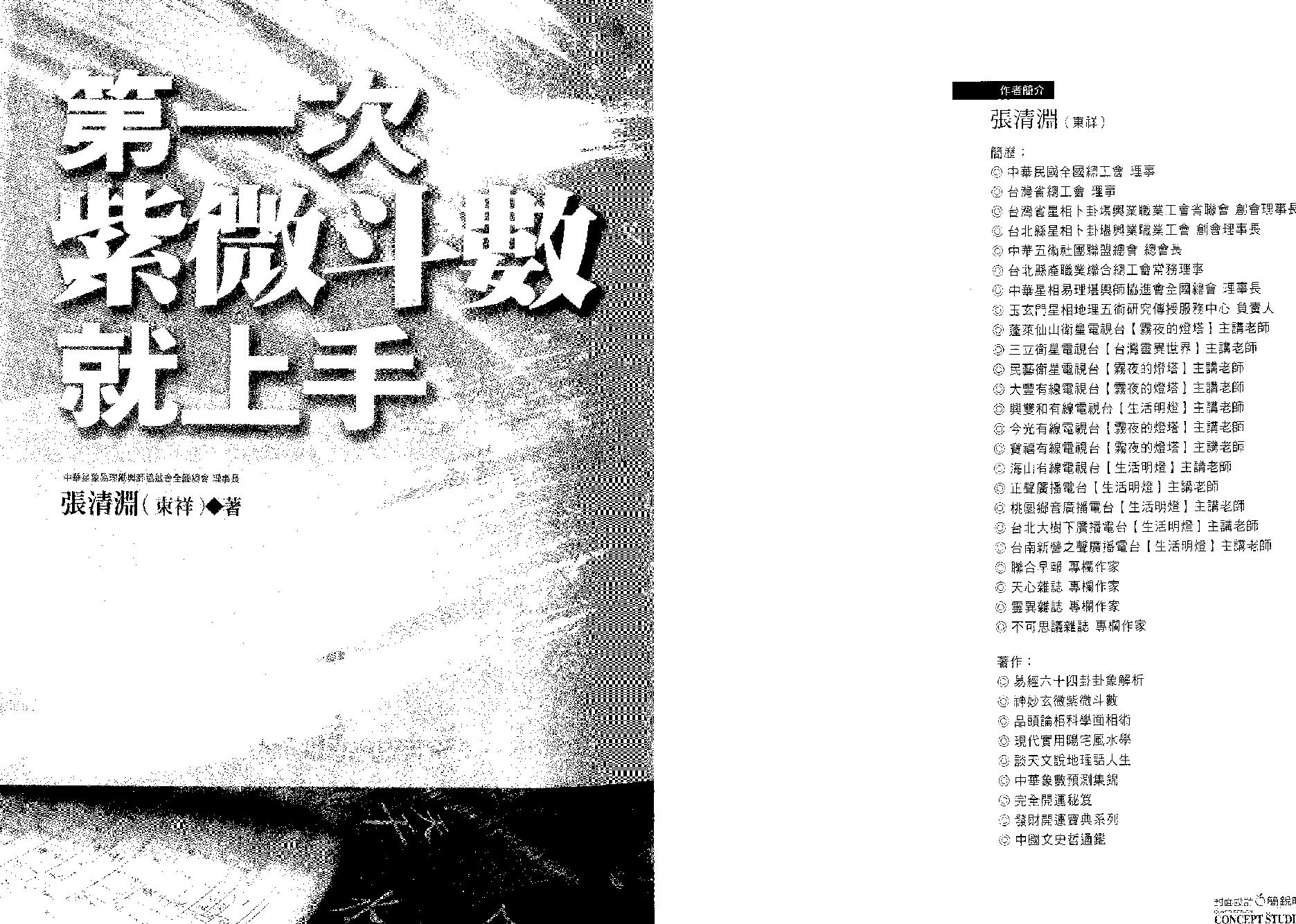 716张清渊-第一次学紫微斗数就上手.pdf_第2页