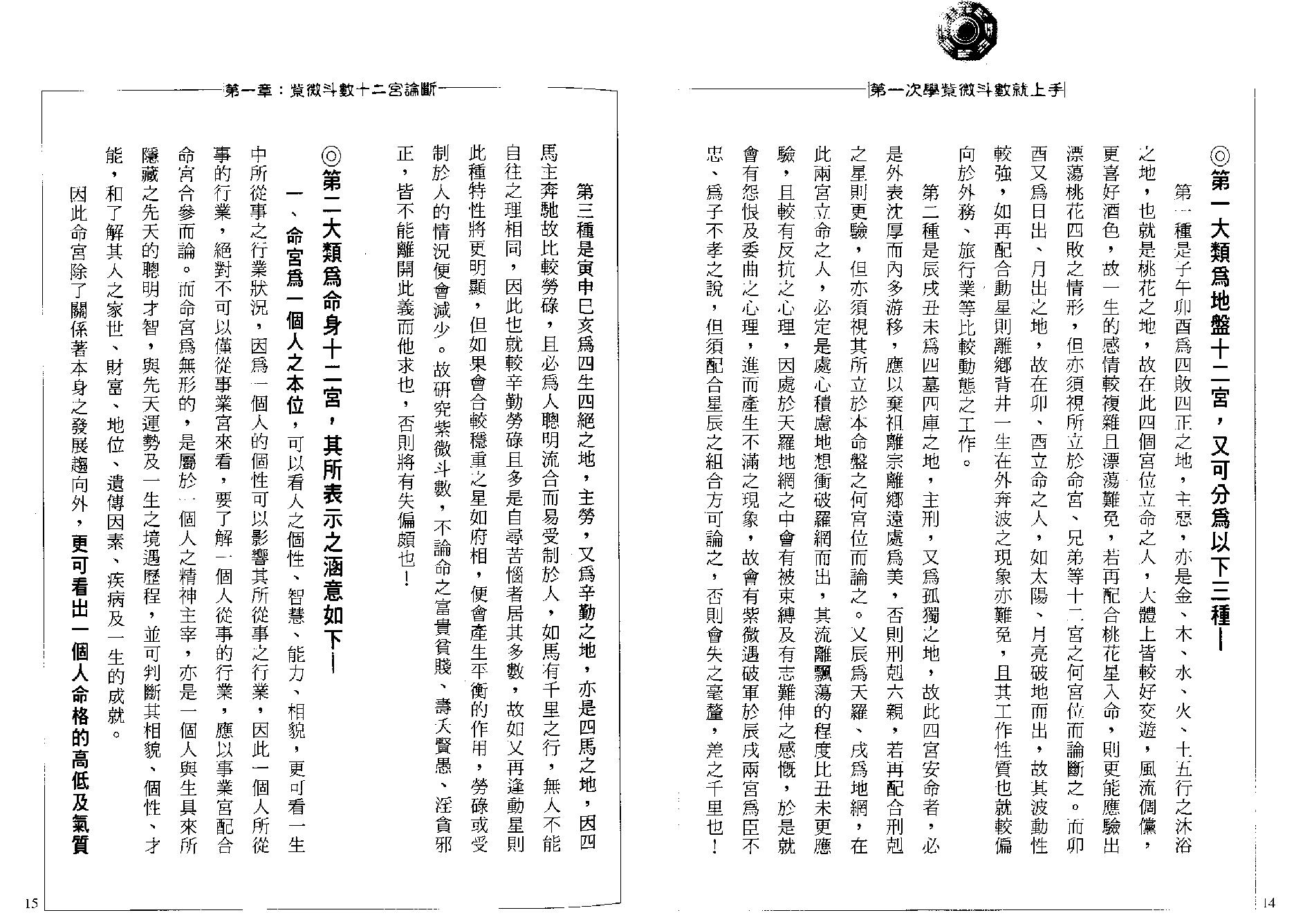 716张清渊-第一次学紫微斗数就上手.pdf_第9页