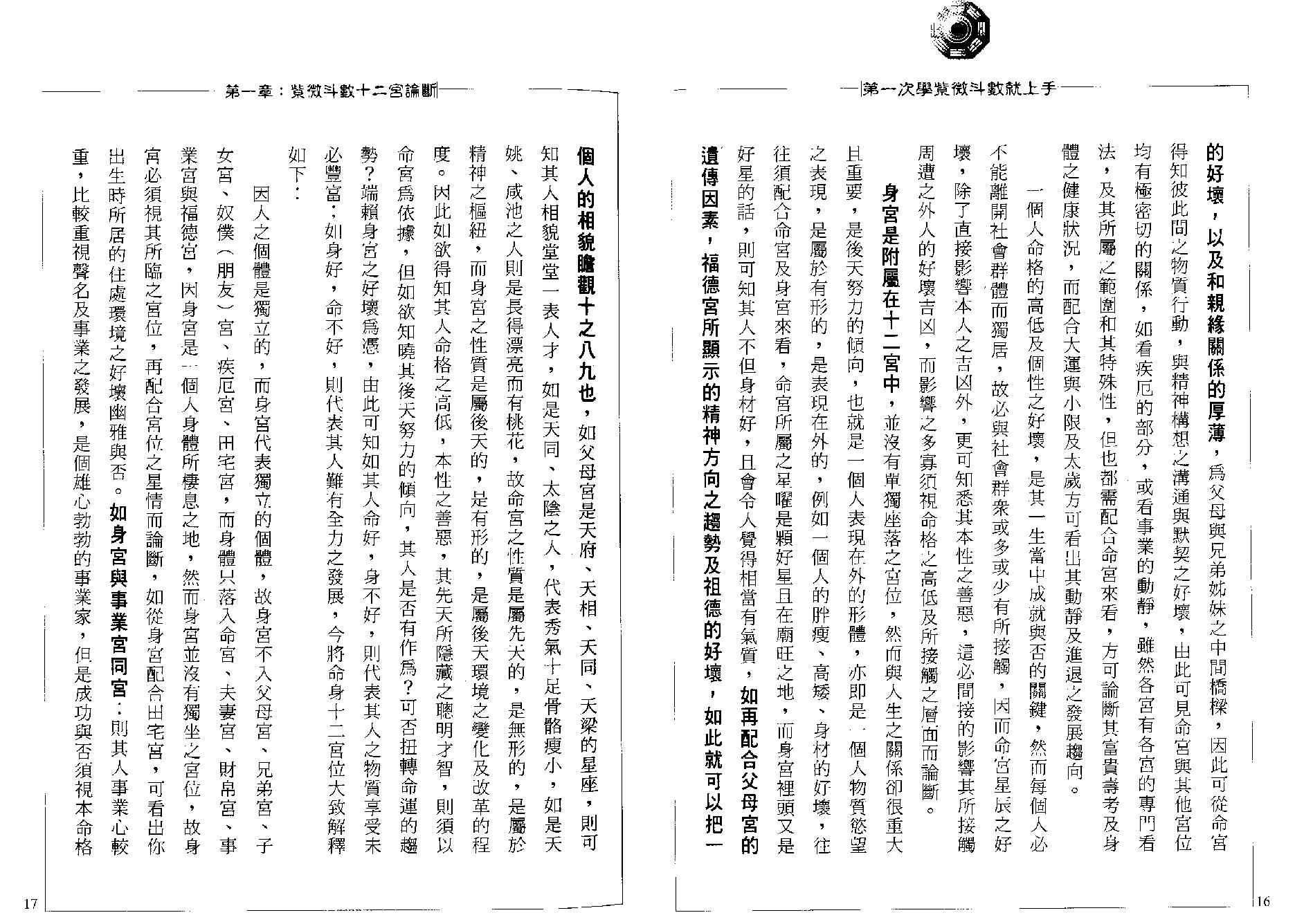 716张清渊-第一次学紫微斗数就上手.pdf_第10页