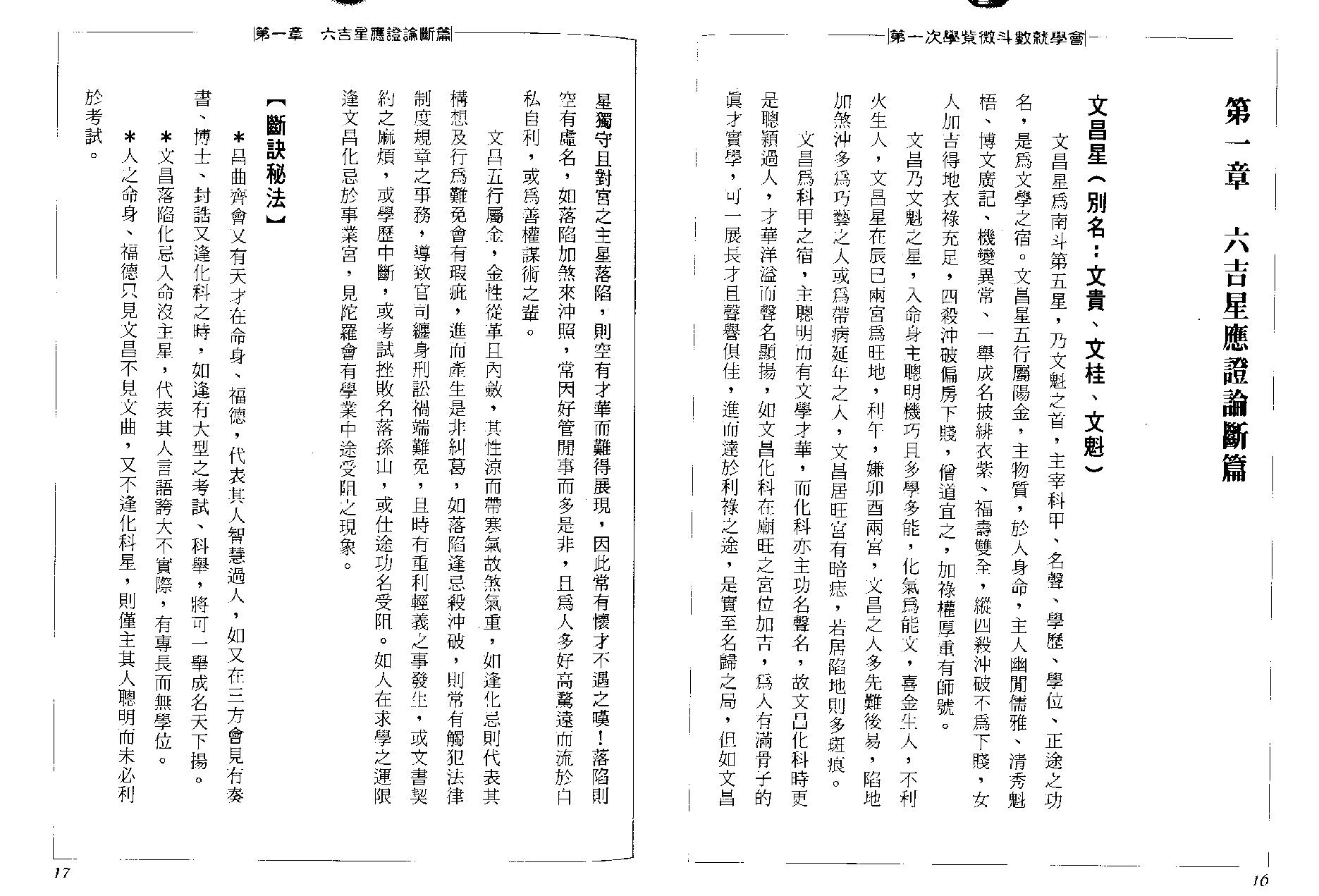 717张清渊-第一次学紫微斗数就学会.pdf_第10页