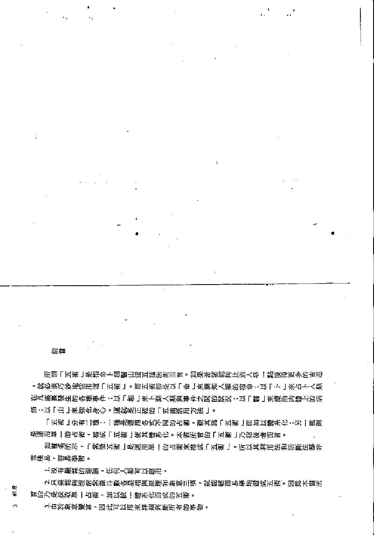 718张耀文-紫微斗数风水学.pdf_第2页