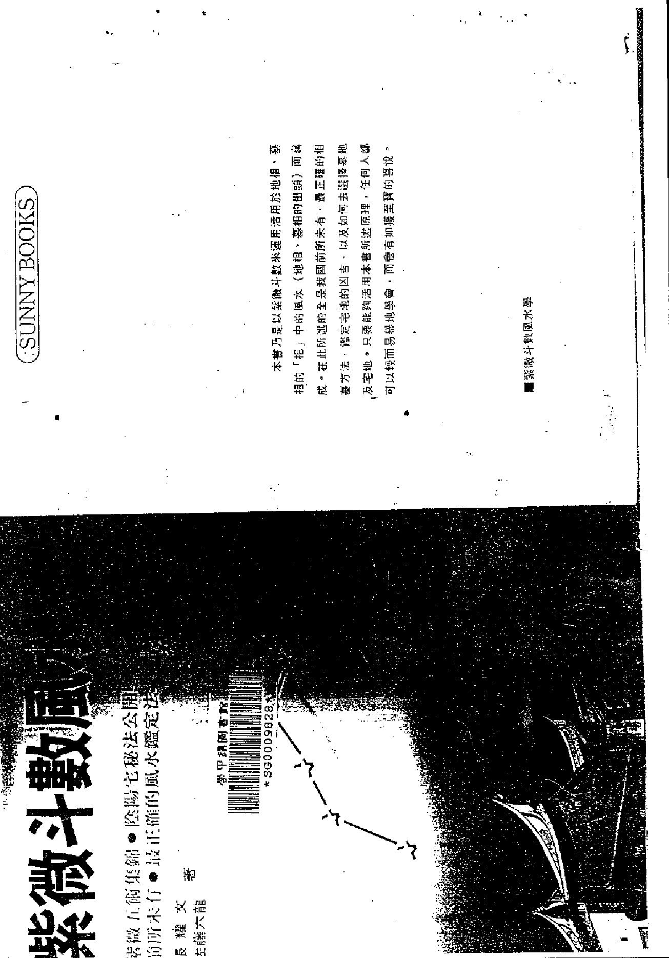 718张耀文-紫微斗数风水学.pdf_第1页