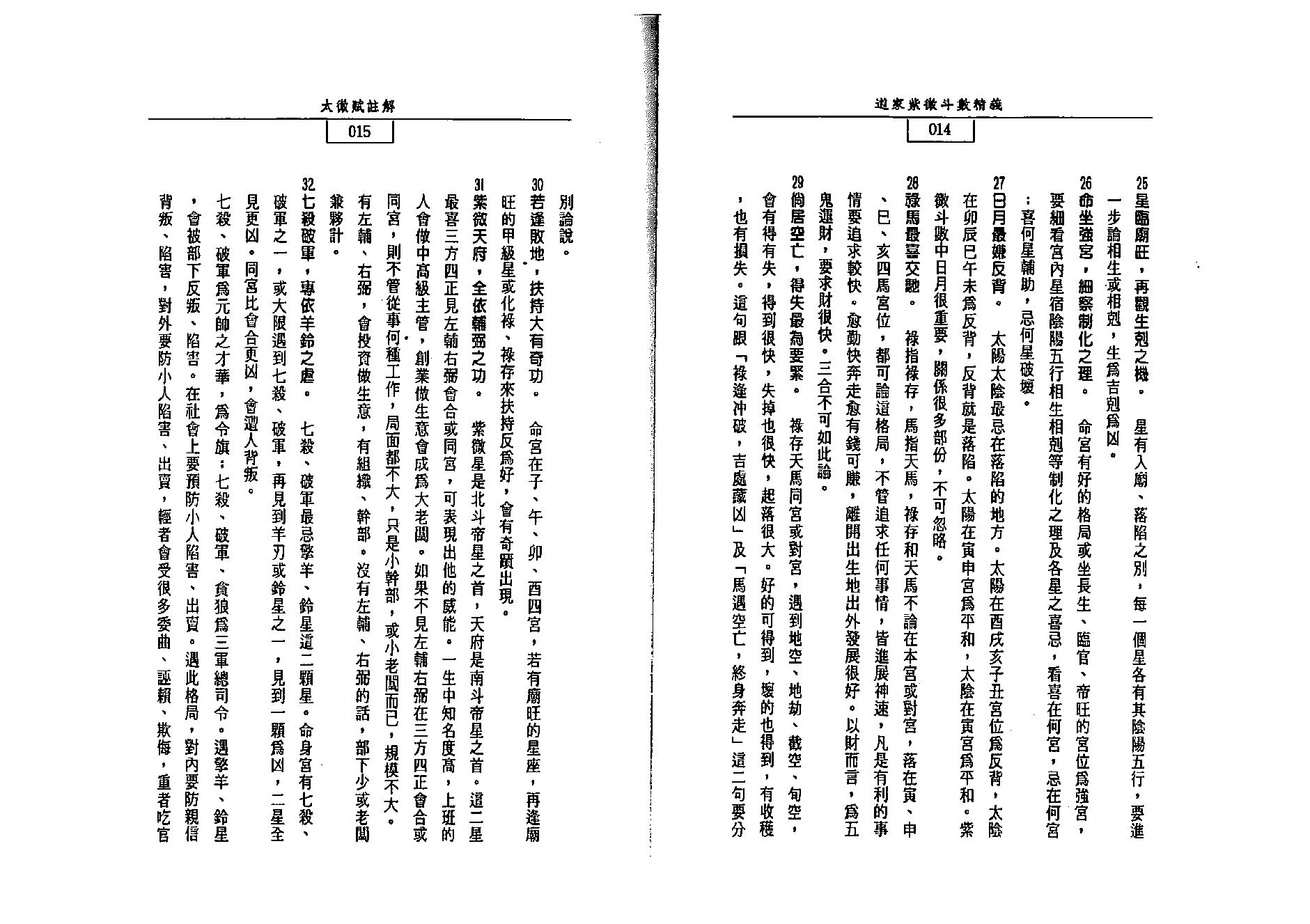 719张咏铭-道教紫微斗数精义.pdf_第8页