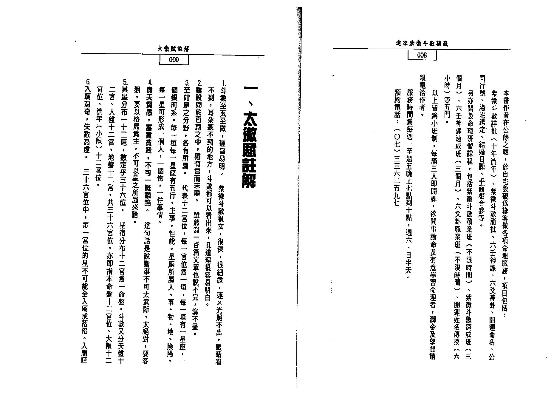 719张咏铭-道教紫微斗数精义.pdf_第5页