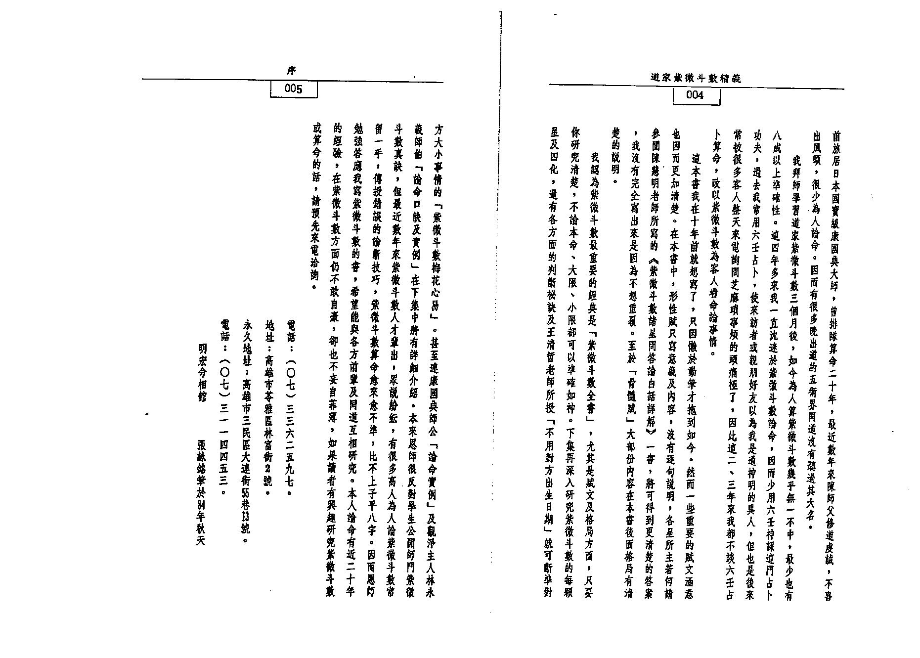 719张咏铭-道教紫微斗数精义.pdf_第3页