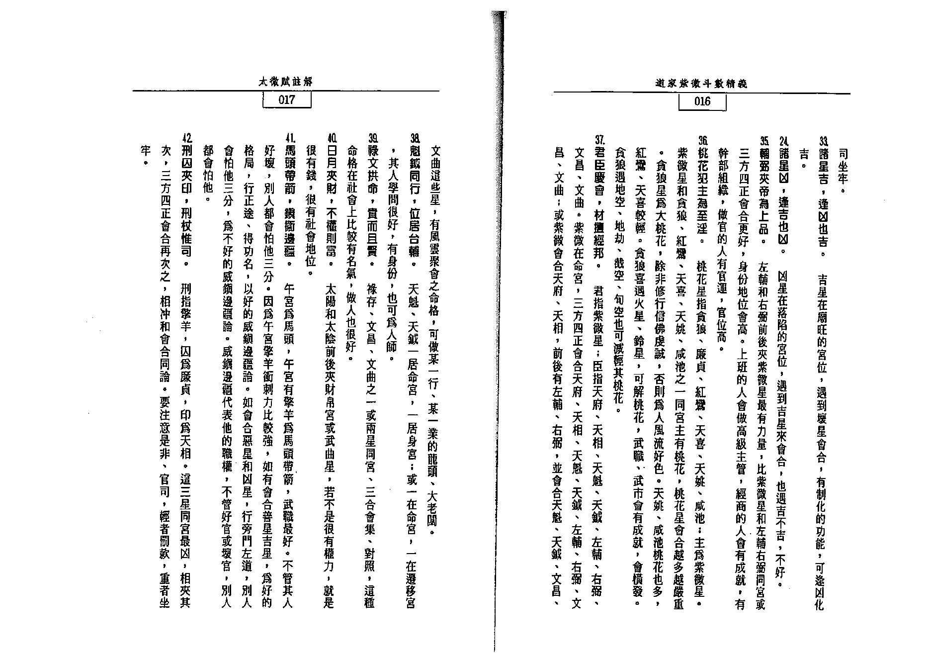 719张咏铭-道教紫微斗数精义.pdf_第9页