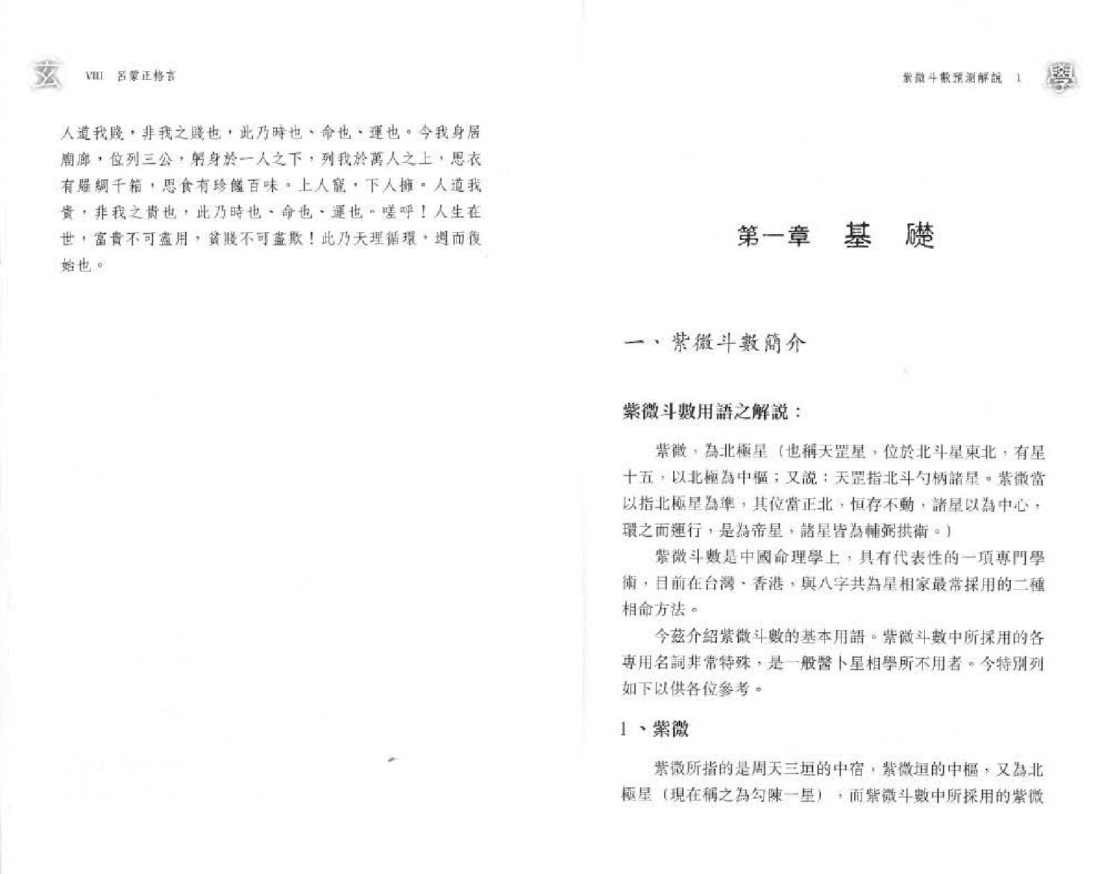 720赵利华-紫微斗数预测解说.pdf_第9页