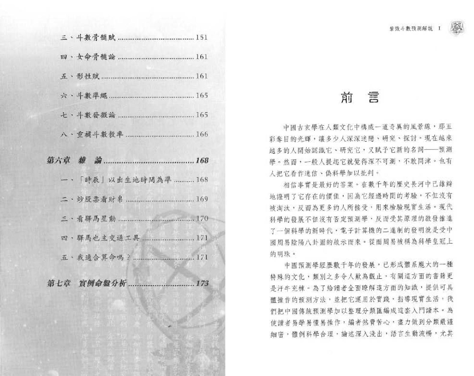 720赵利华-紫微斗数预测解说.pdf_第5页