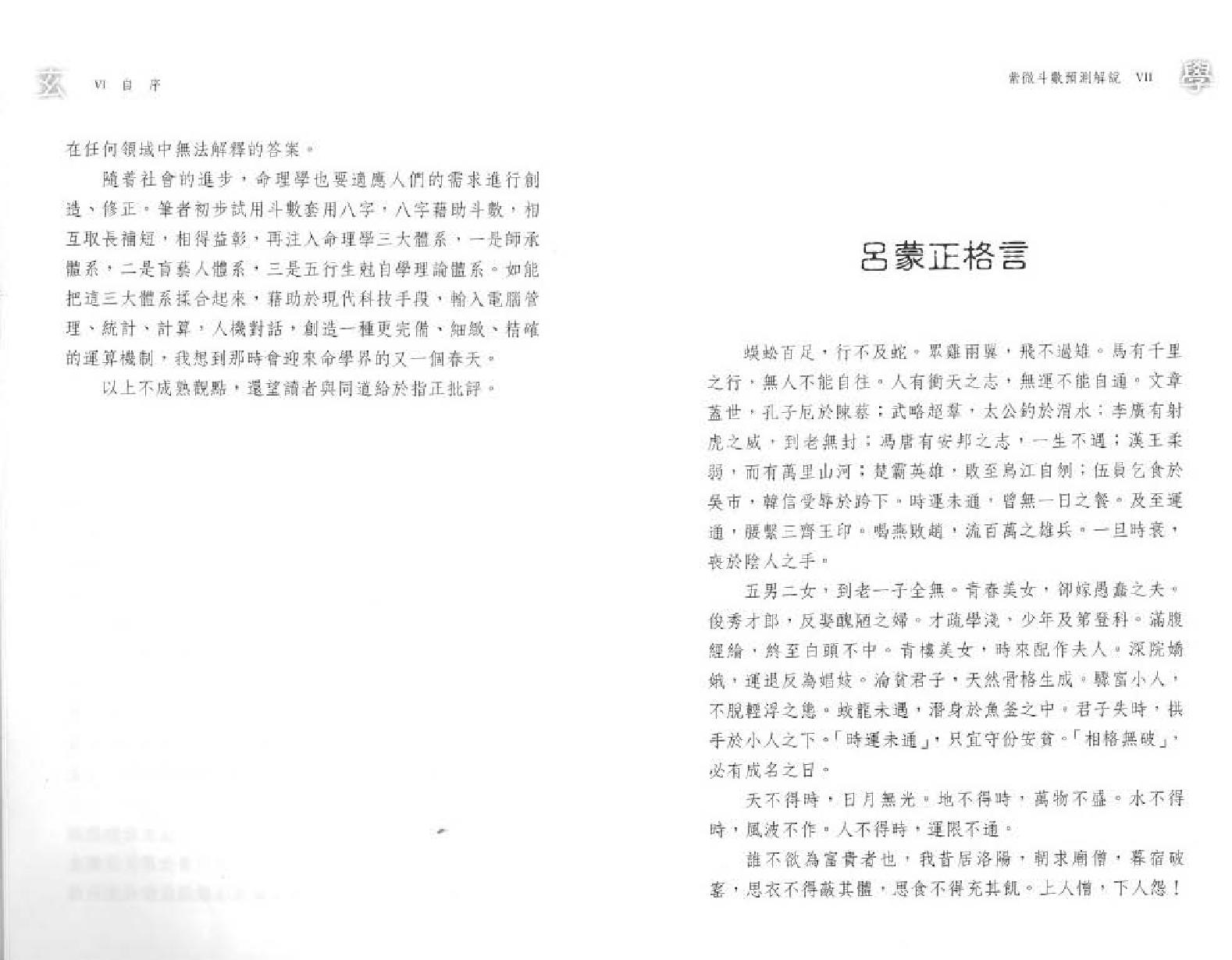 720赵利华-紫微斗数预测解说.pdf_第8页