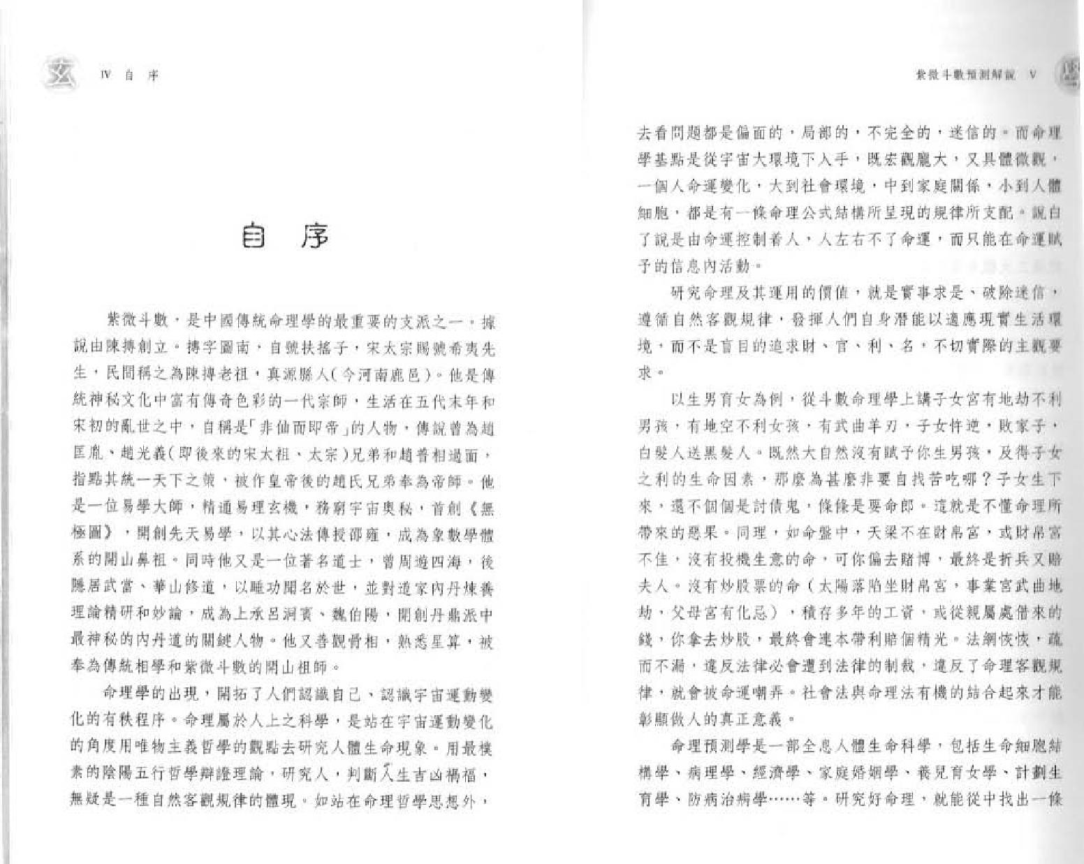 720赵利华-紫微斗数预测解说.pdf_第7页