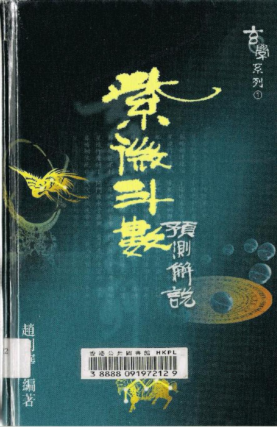 720赵利华-紫微斗数预测解说.pdf_第1页