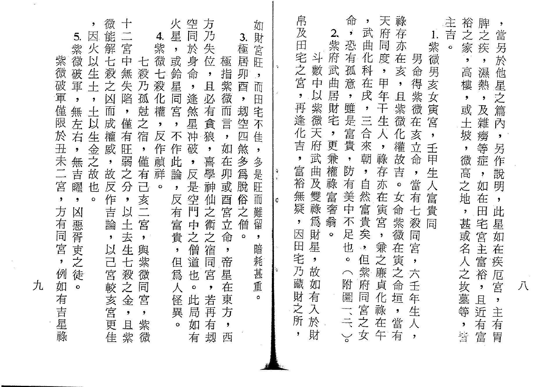 721正统飞星紫微斗数.pdf_第5页