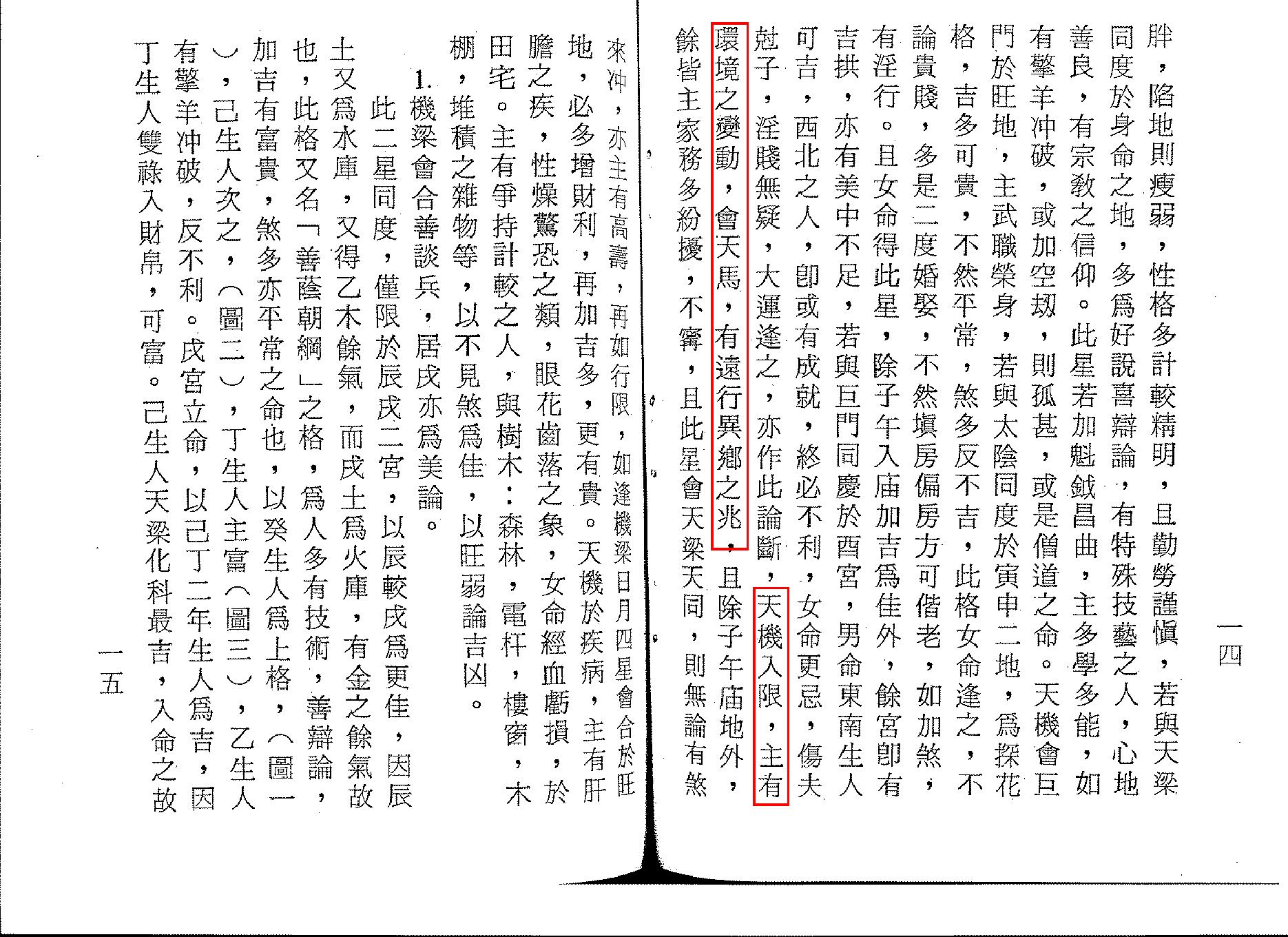 721正统飞星紫微斗数.pdf_第8页