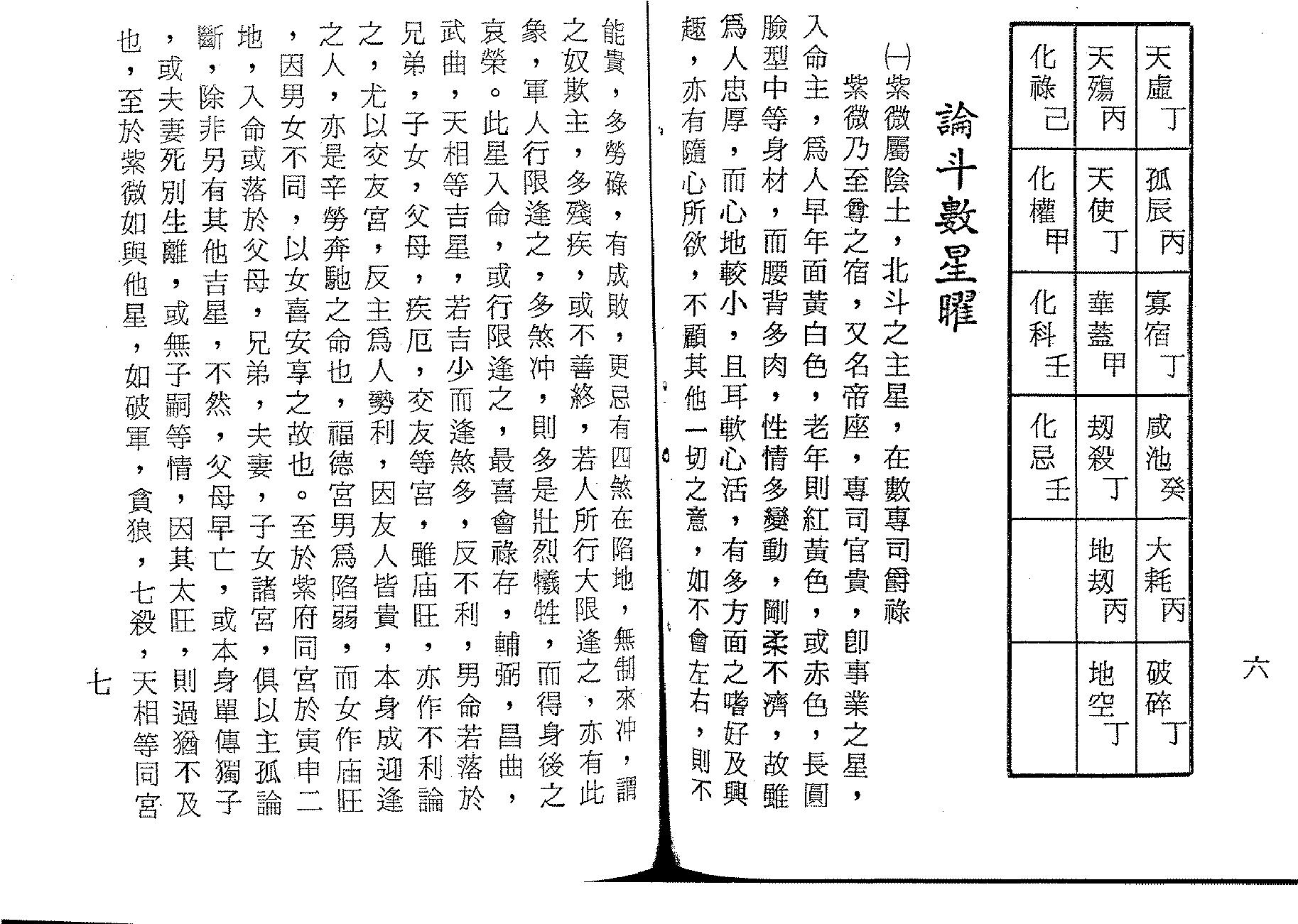 721正统飞星紫微斗数.pdf_第4页