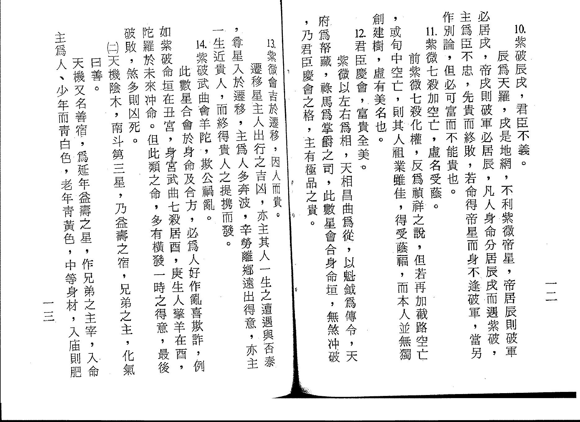 721正统飞星紫微斗数.pdf_第7页