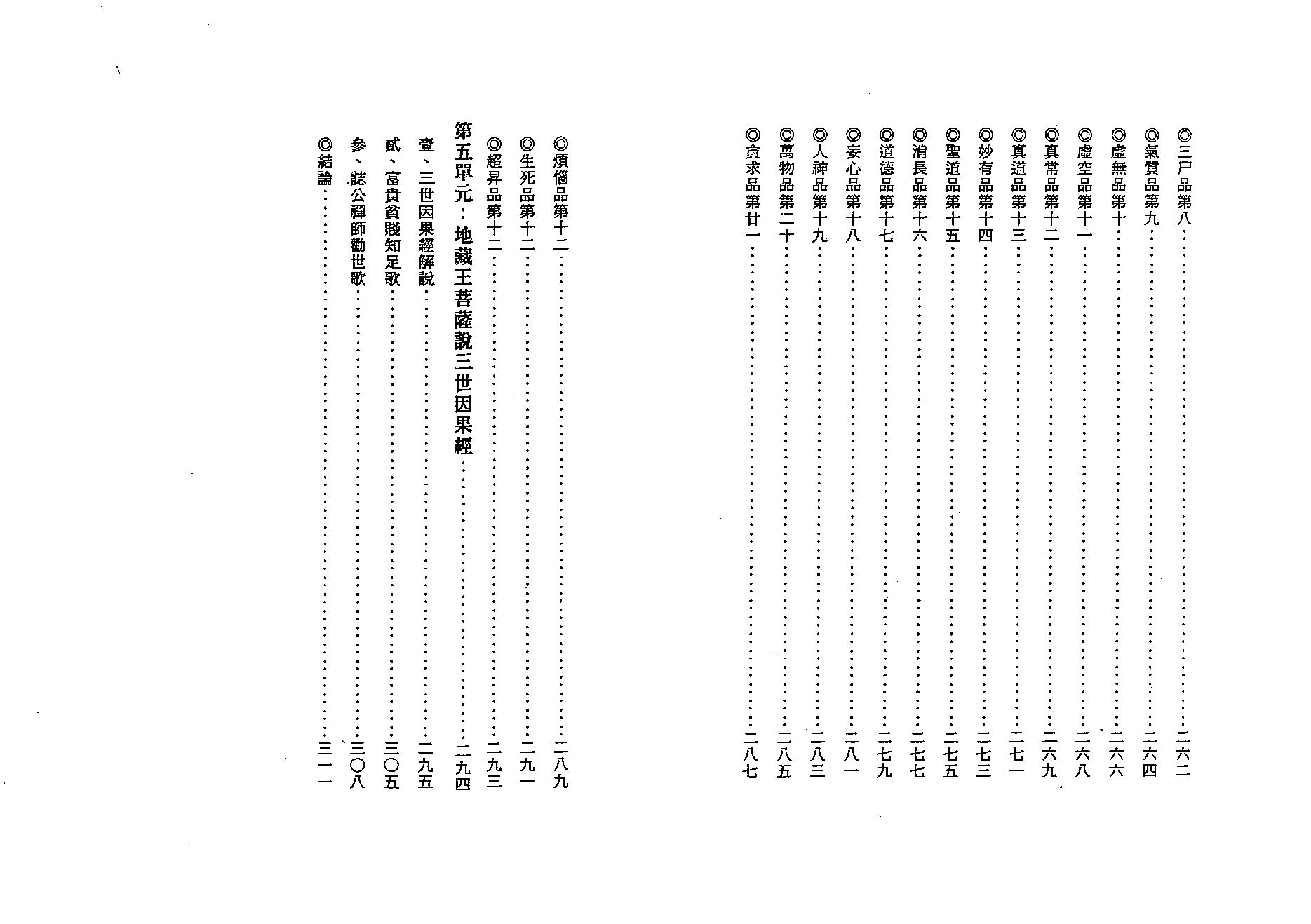 722正玄山人-天地人紫微斗数灵电生化三界因果玄蕴.pdf_第9页