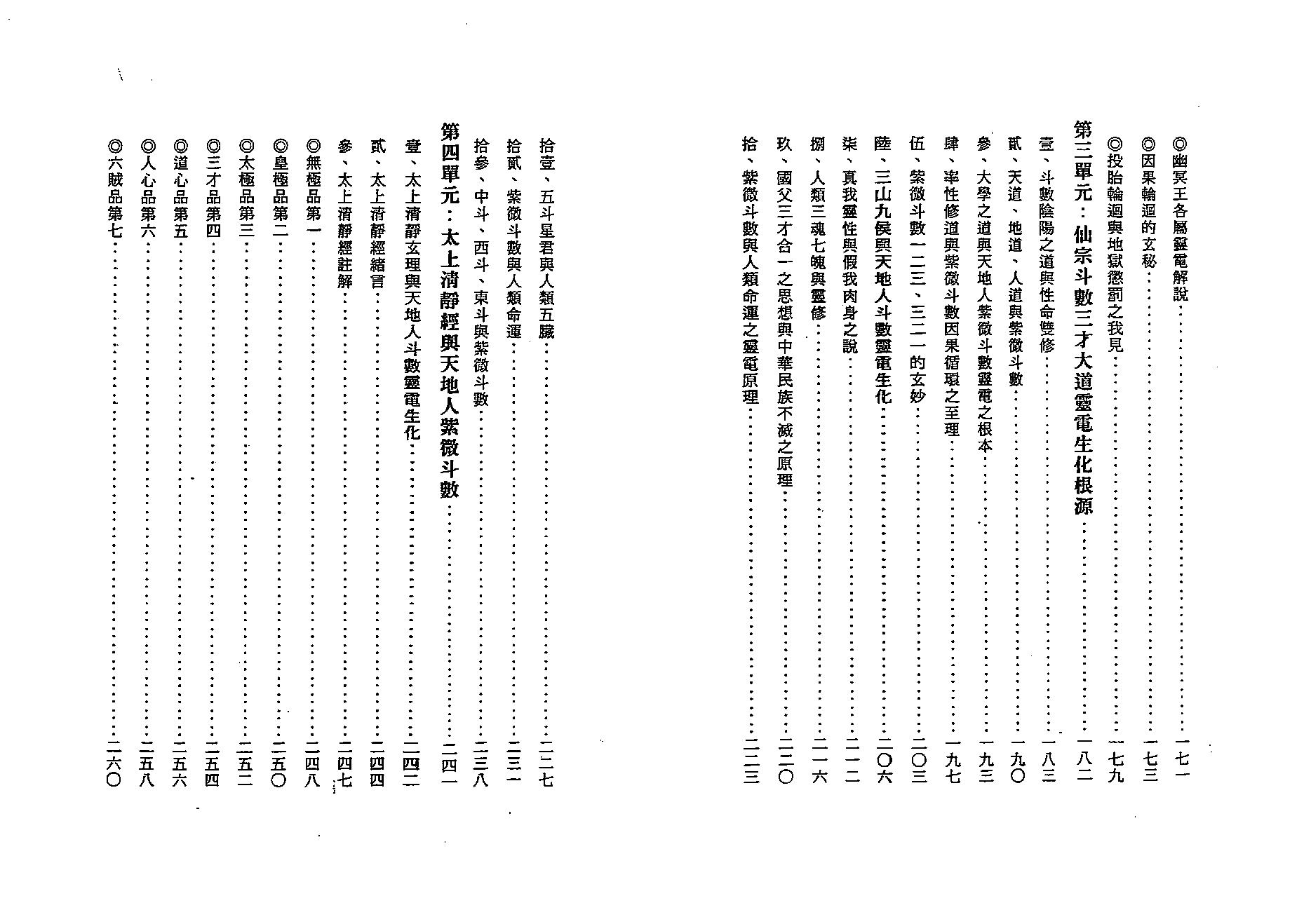 722正玄山人-天地人紫微斗数灵电生化三界因果玄蕴.pdf_第8页