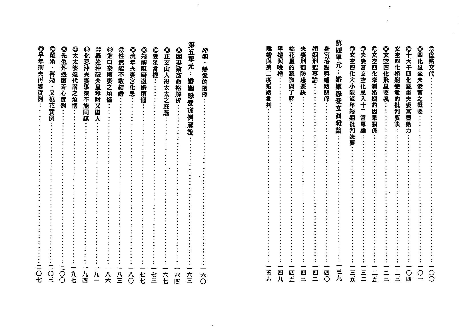 723正玄山人-天地人紫微斗数玄空四化婚姻恋爱专论.pdf_第6页