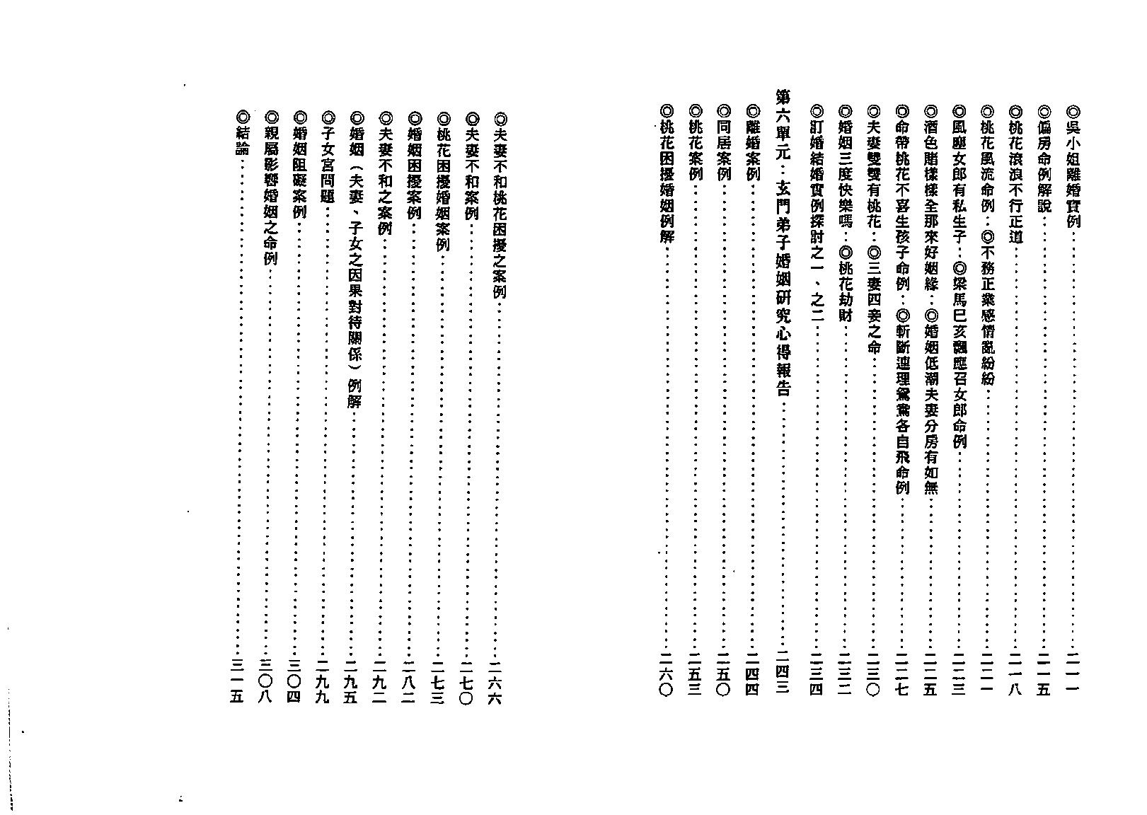 723正玄山人-天地人紫微斗数玄空四化婚姻恋爱专论.pdf_第7页