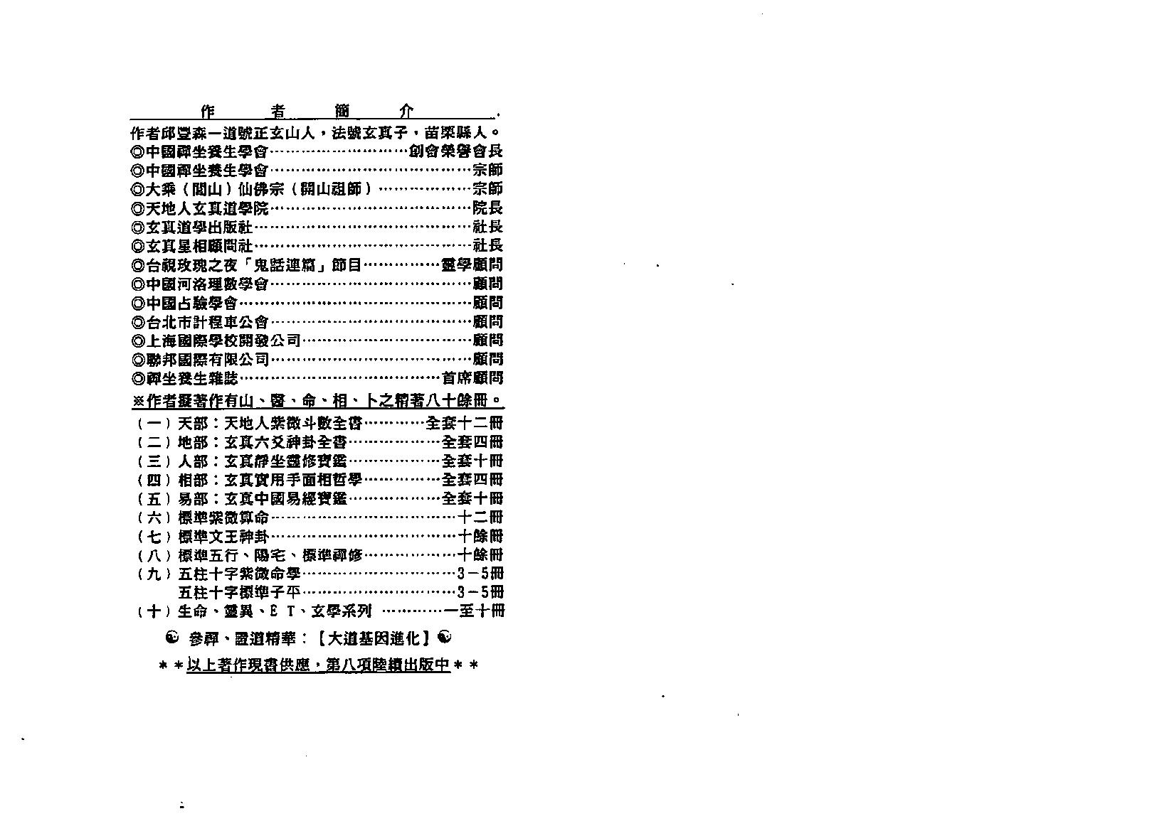 723正玄山人-天地人紫微斗数玄空四化婚姻恋爱专论.pdf_第3页