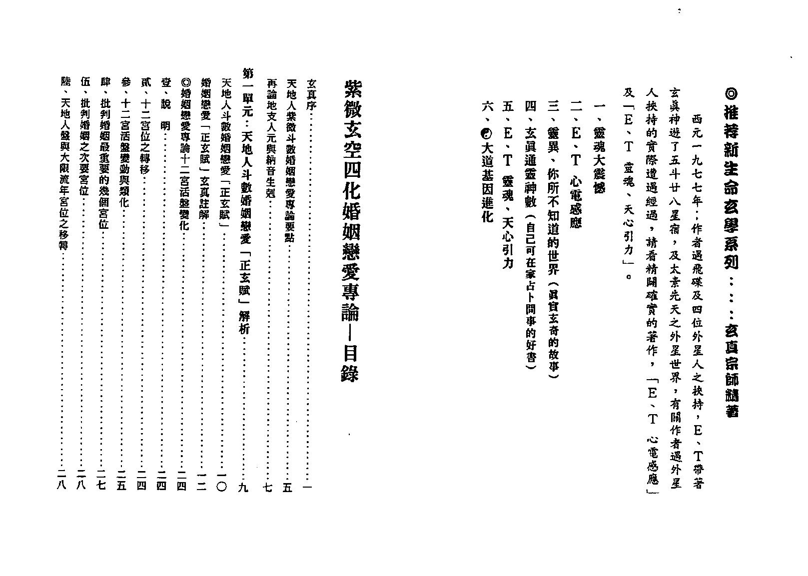 723正玄山人-天地人紫微斗数玄空四化婚姻恋爱专论.pdf_第4页