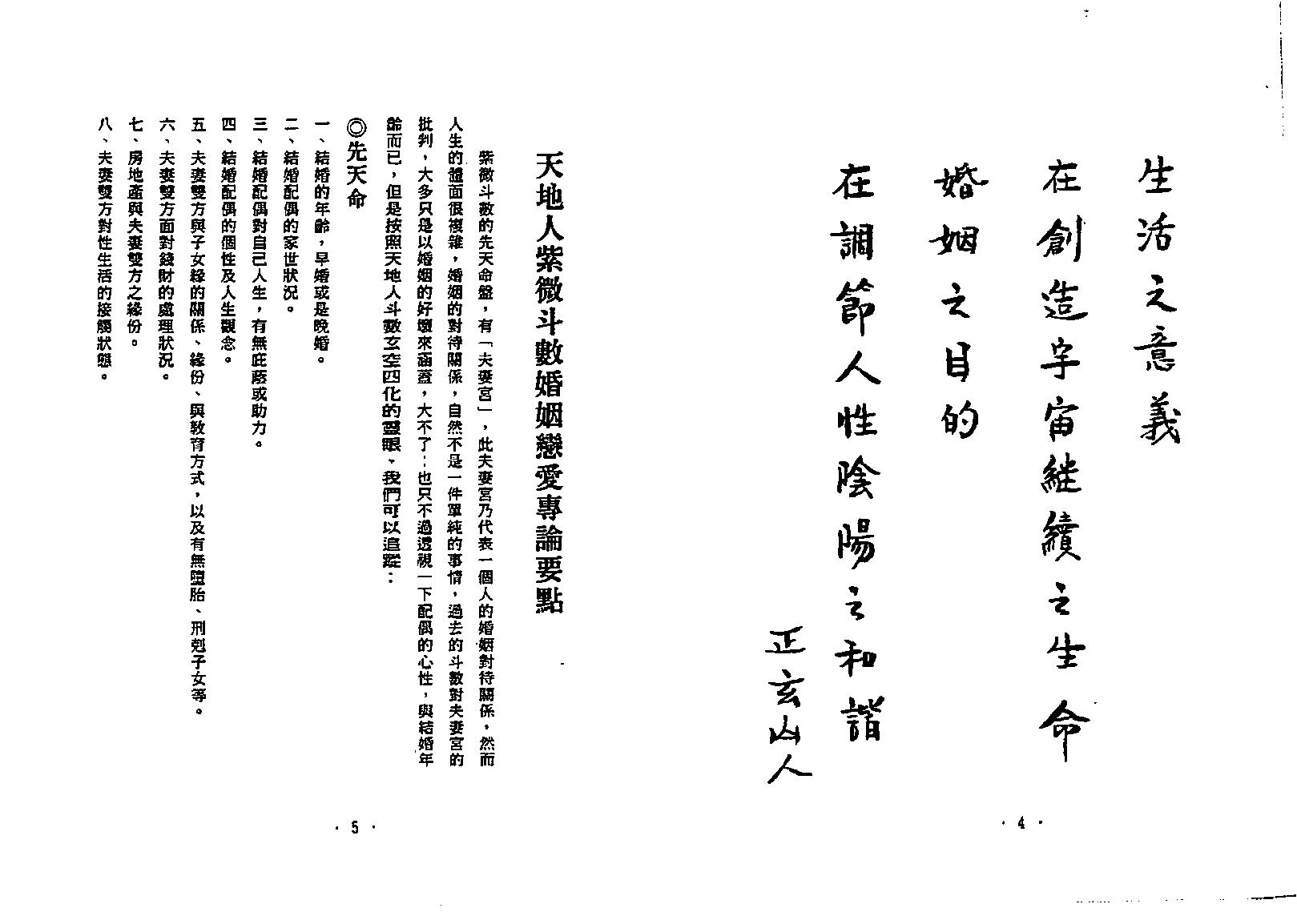 723正玄山人-天地人紫微斗数玄空四化婚姻恋爱专论.pdf_第10页