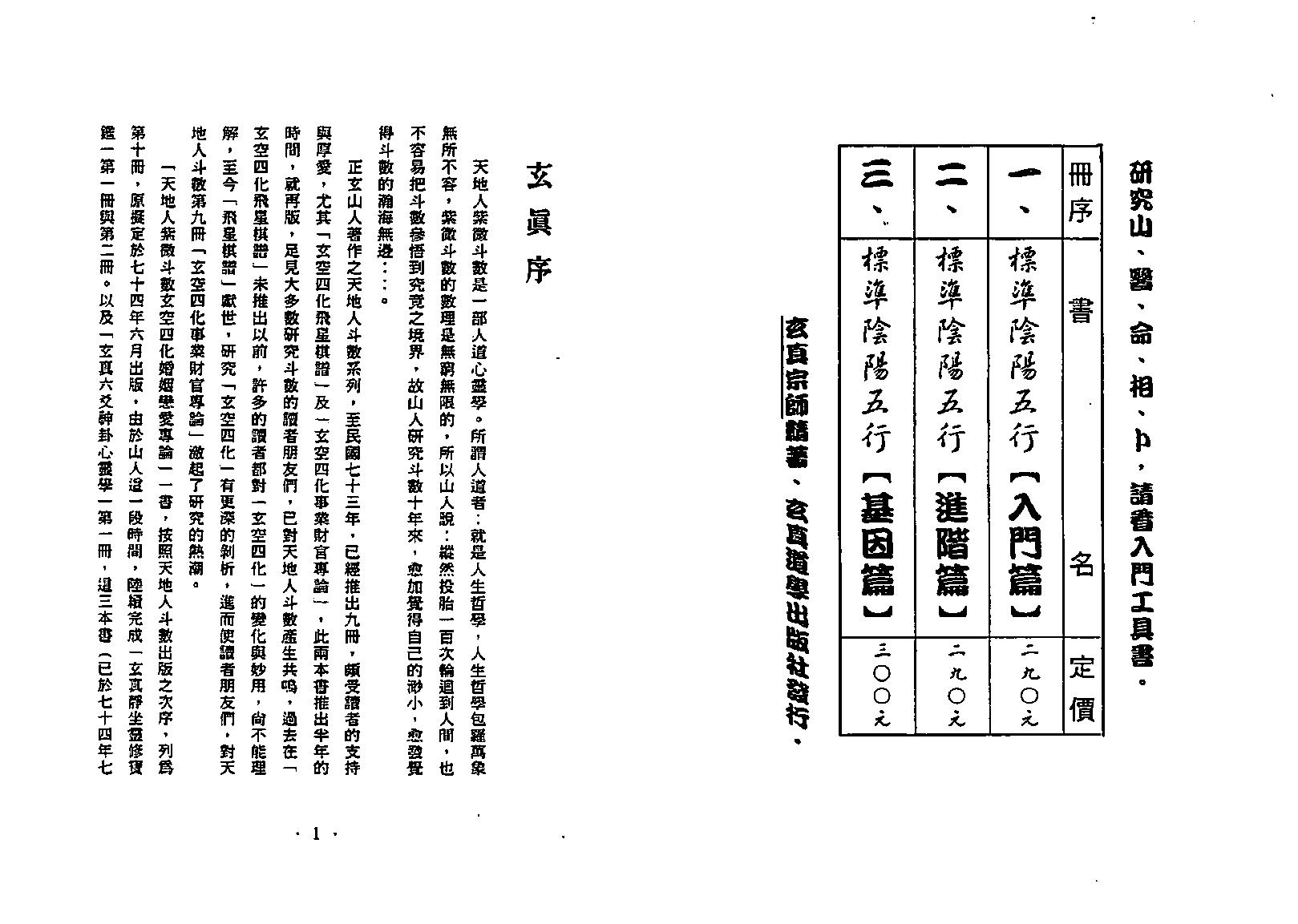 723正玄山人-天地人紫微斗数玄空四化婚姻恋爱专论.pdf_第8页