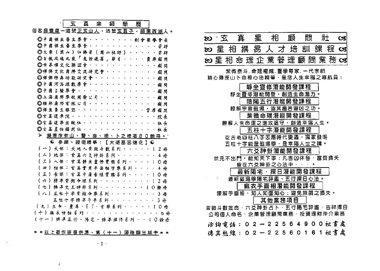 724正玄山人-天地人紫微斗数玄空四化事业财官专论.pdf_第2页