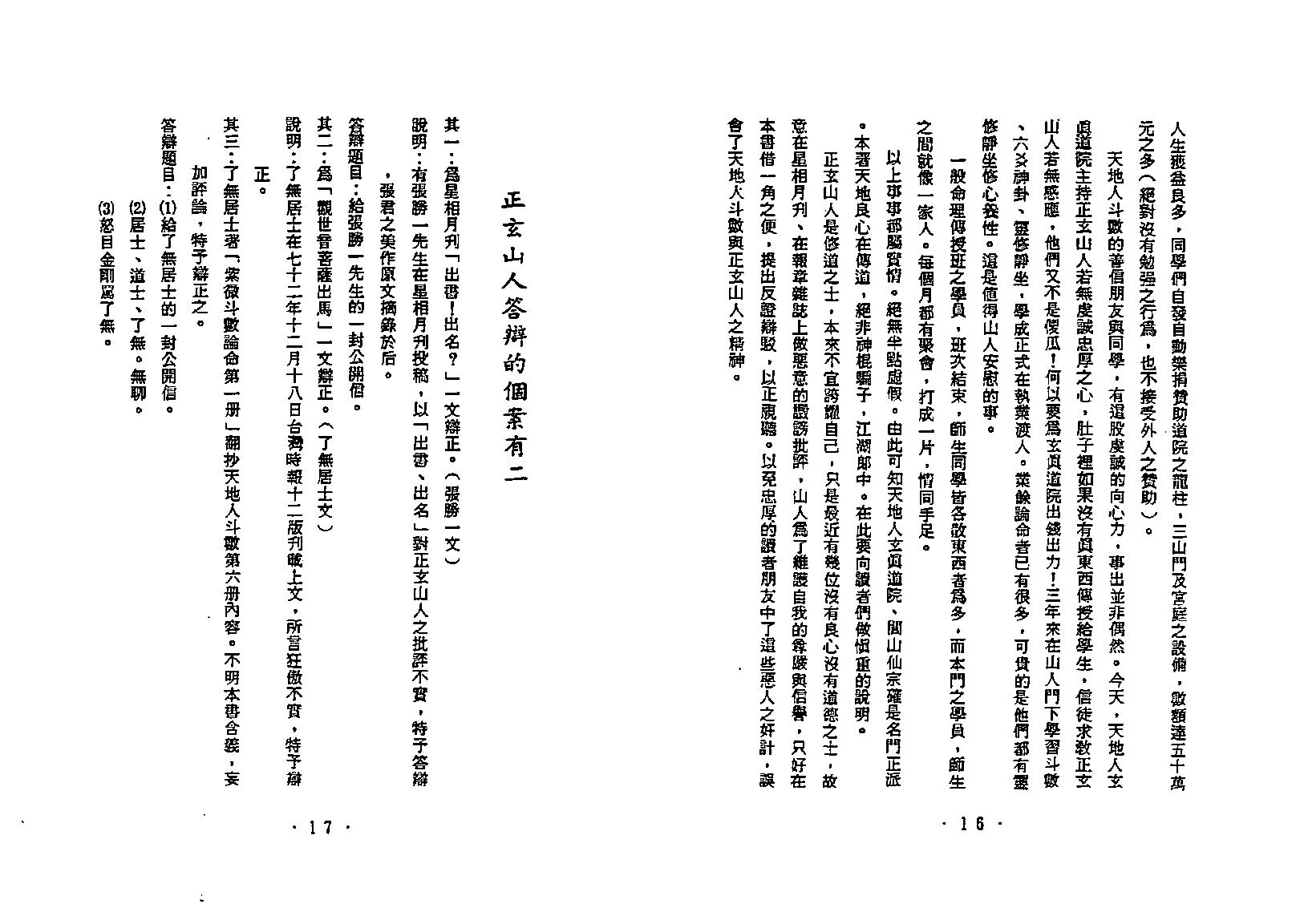 724正玄山人-天地人紫微斗数玄空四化事业财官专论.pdf_第10页