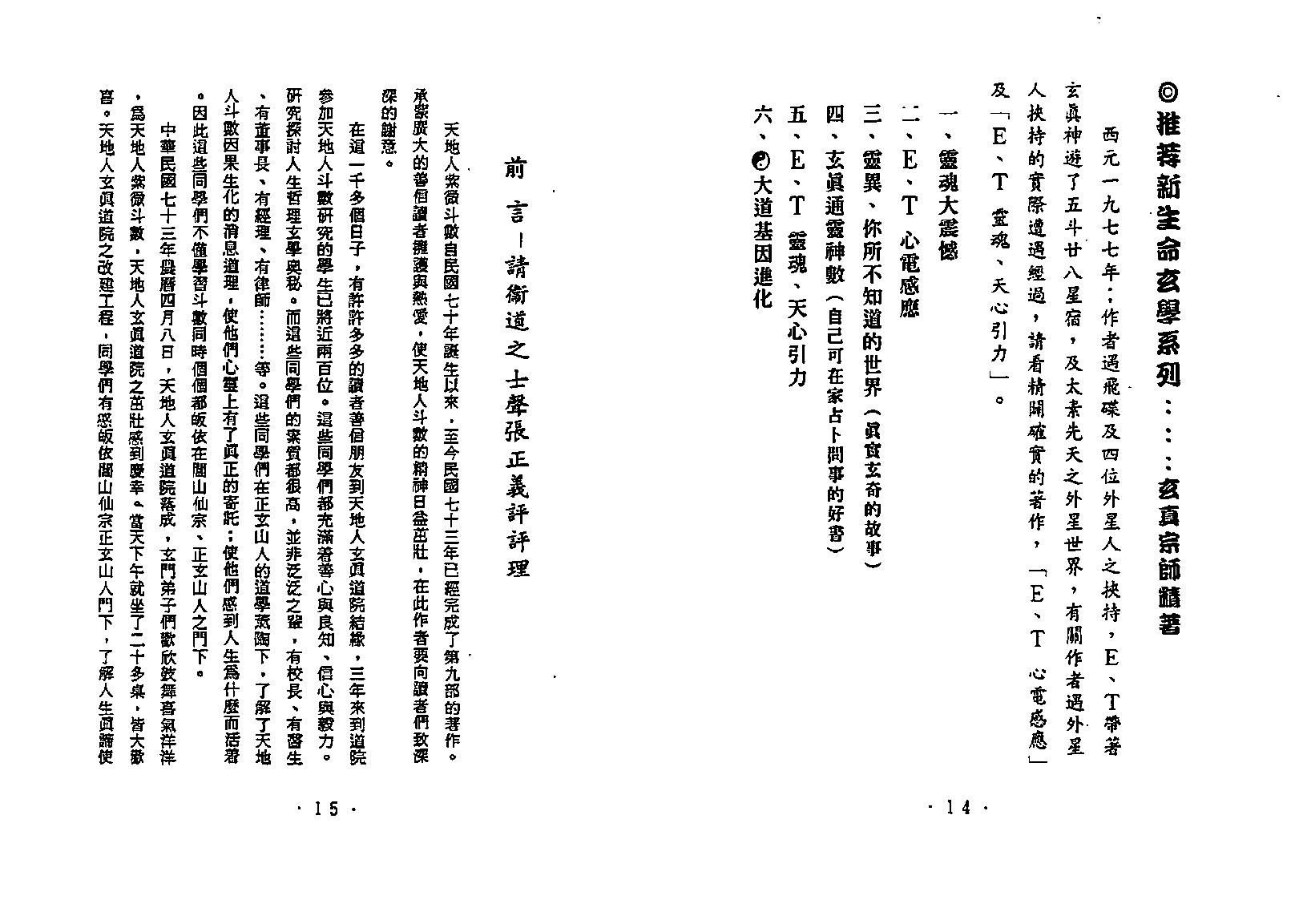 724正玄山人-天地人紫微斗数玄空四化事业财官专论.pdf_第9页