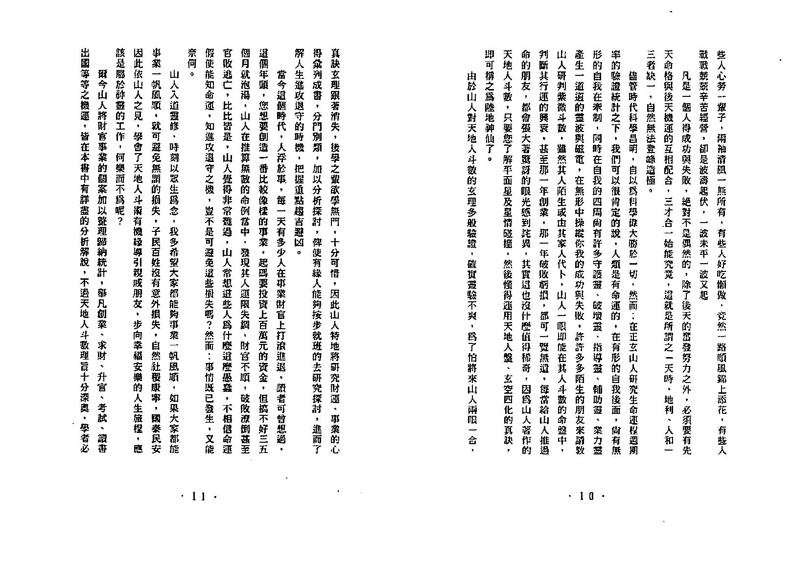 724正玄山人-天地人紫微斗数玄空四化事业财官专论.pdf_第7页