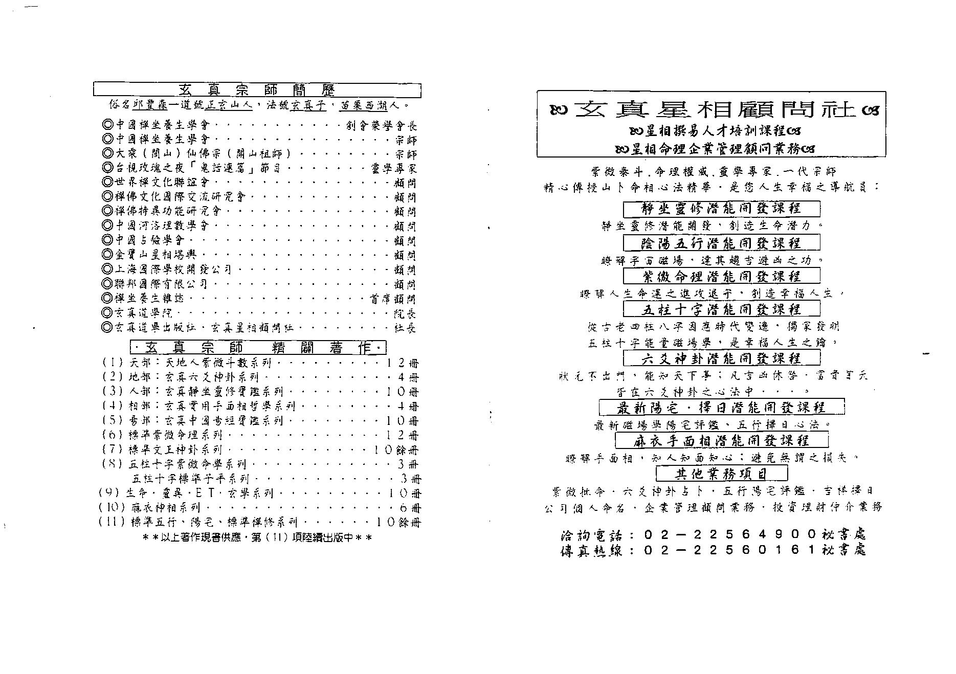 725正玄山人-天地人紫微斗数玄空四化心灵学奥秘阐微.pdf_第3页