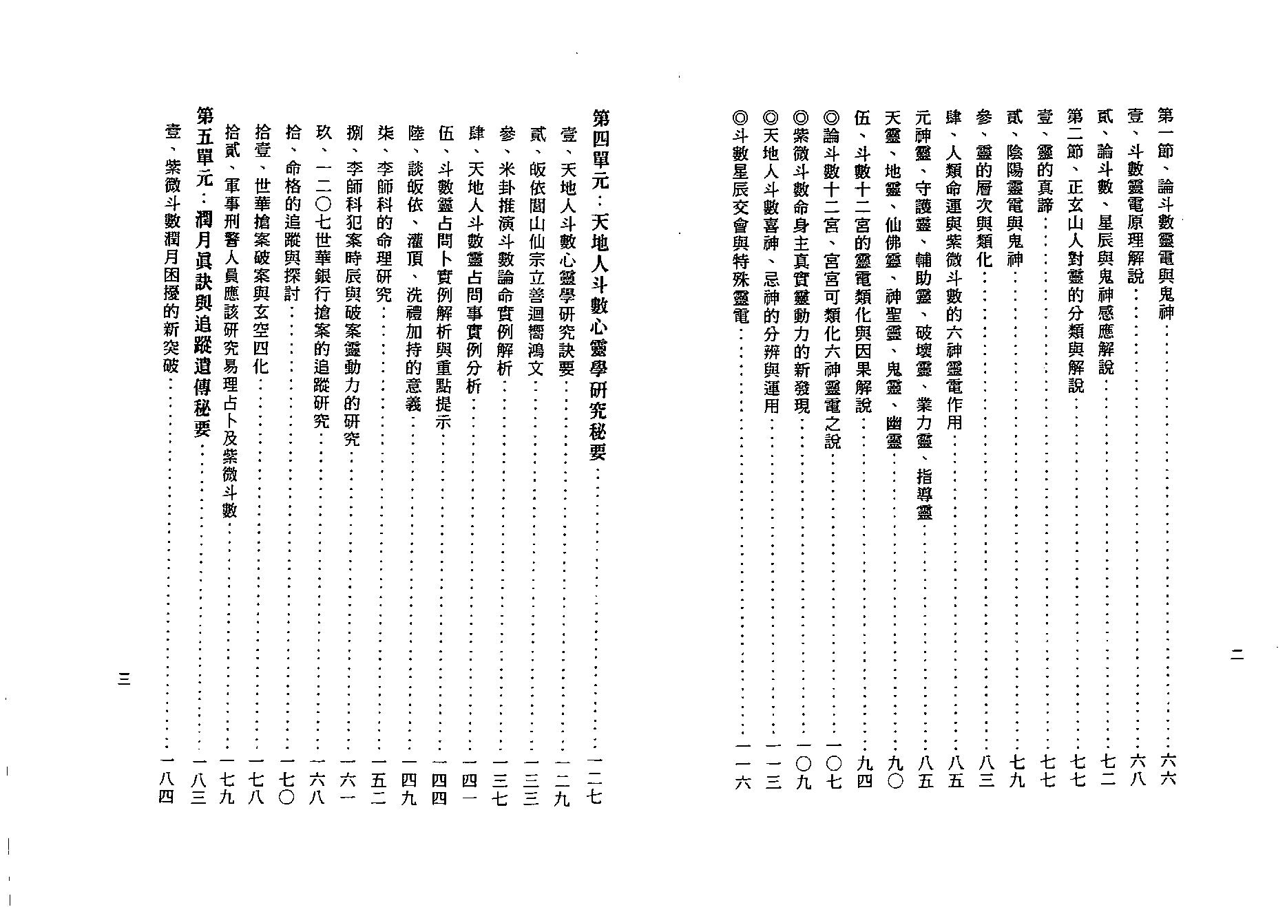 725正玄山人-天地人紫微斗数玄空四化心灵学奥秘阐微.pdf_第5页