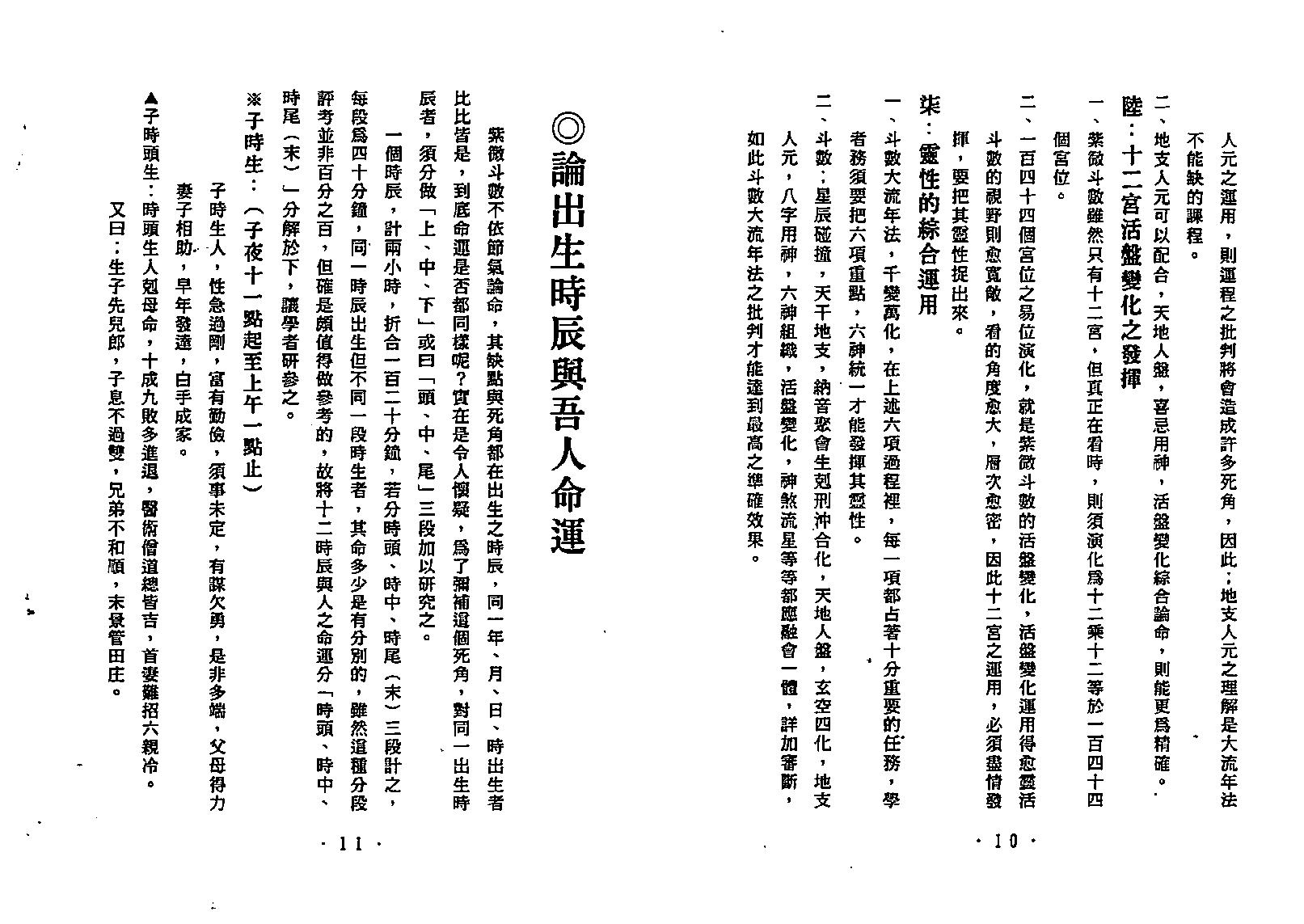 726正玄山人-天地人紫微斗数紫微大流年诀要.pdf_第10页