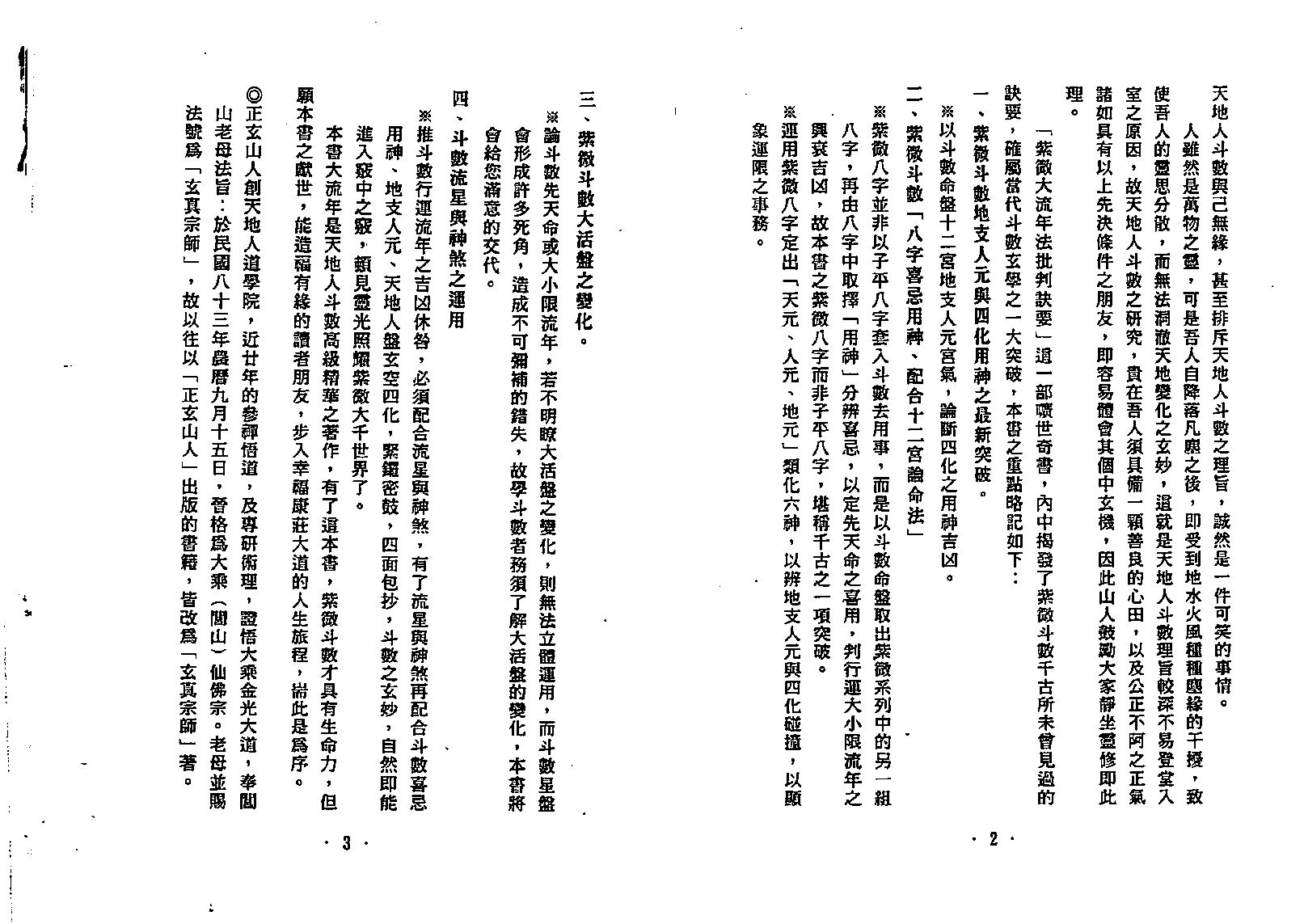 726正玄山人-天地人紫微斗数紫微大流年诀要.pdf_第6页