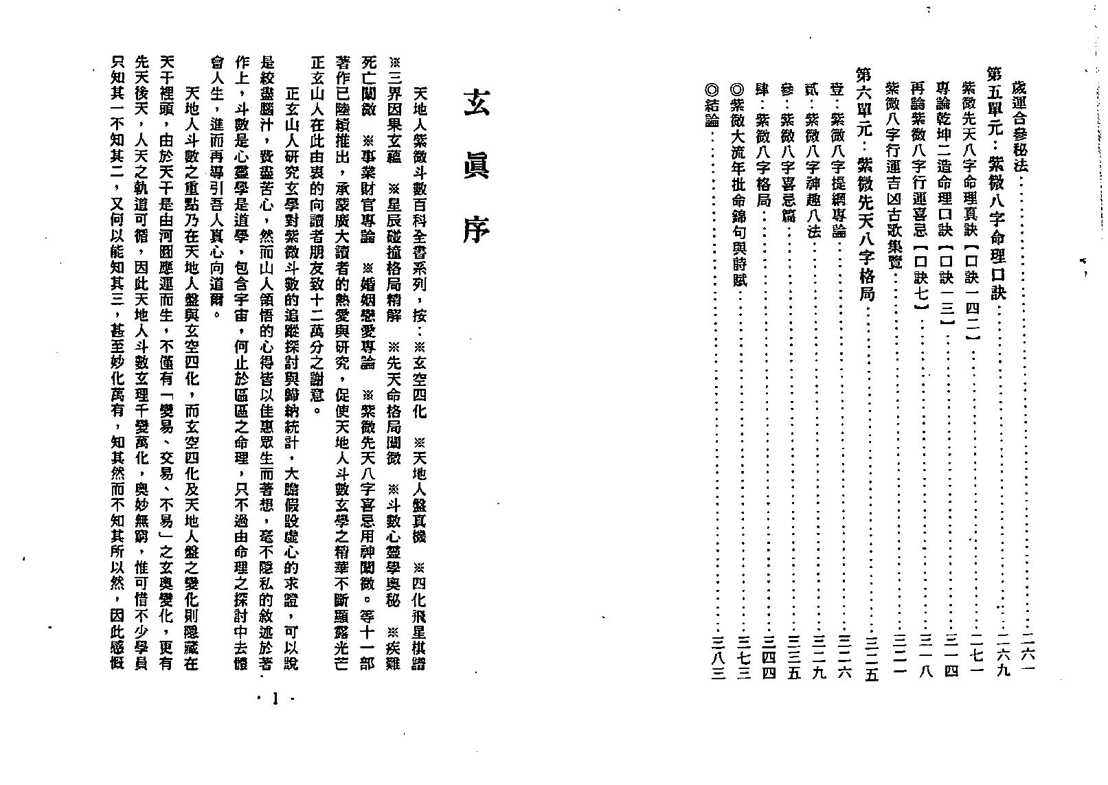 726正玄山人-天地人紫微斗数紫微大流年诀要.pdf_第5页