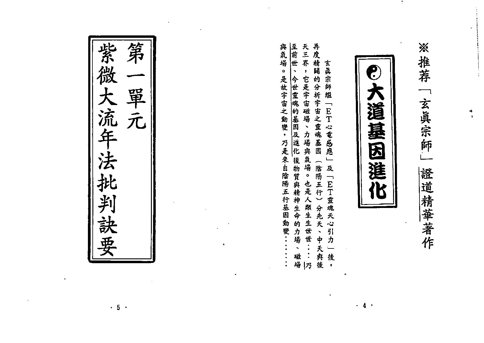 726正玄山人-天地人紫微斗数紫微大流年诀要.pdf_第7页