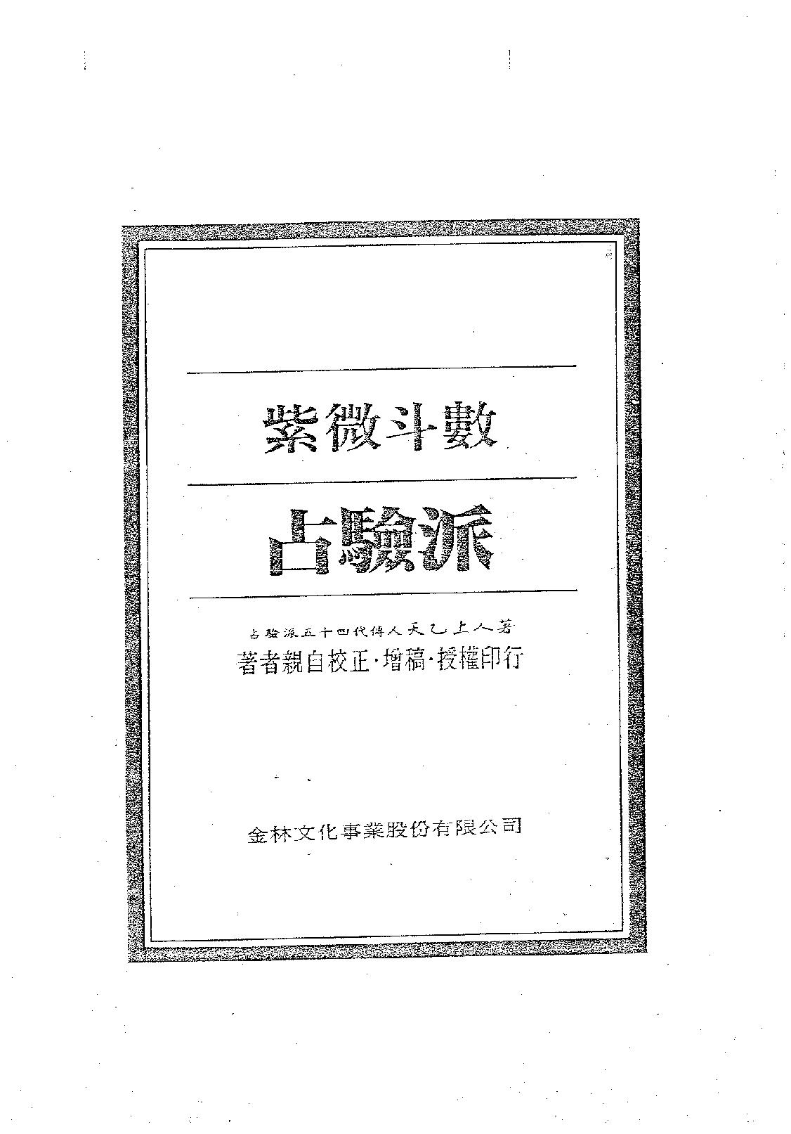 727正玄山人-紫微斗数绝学第二集.pdf_第3页