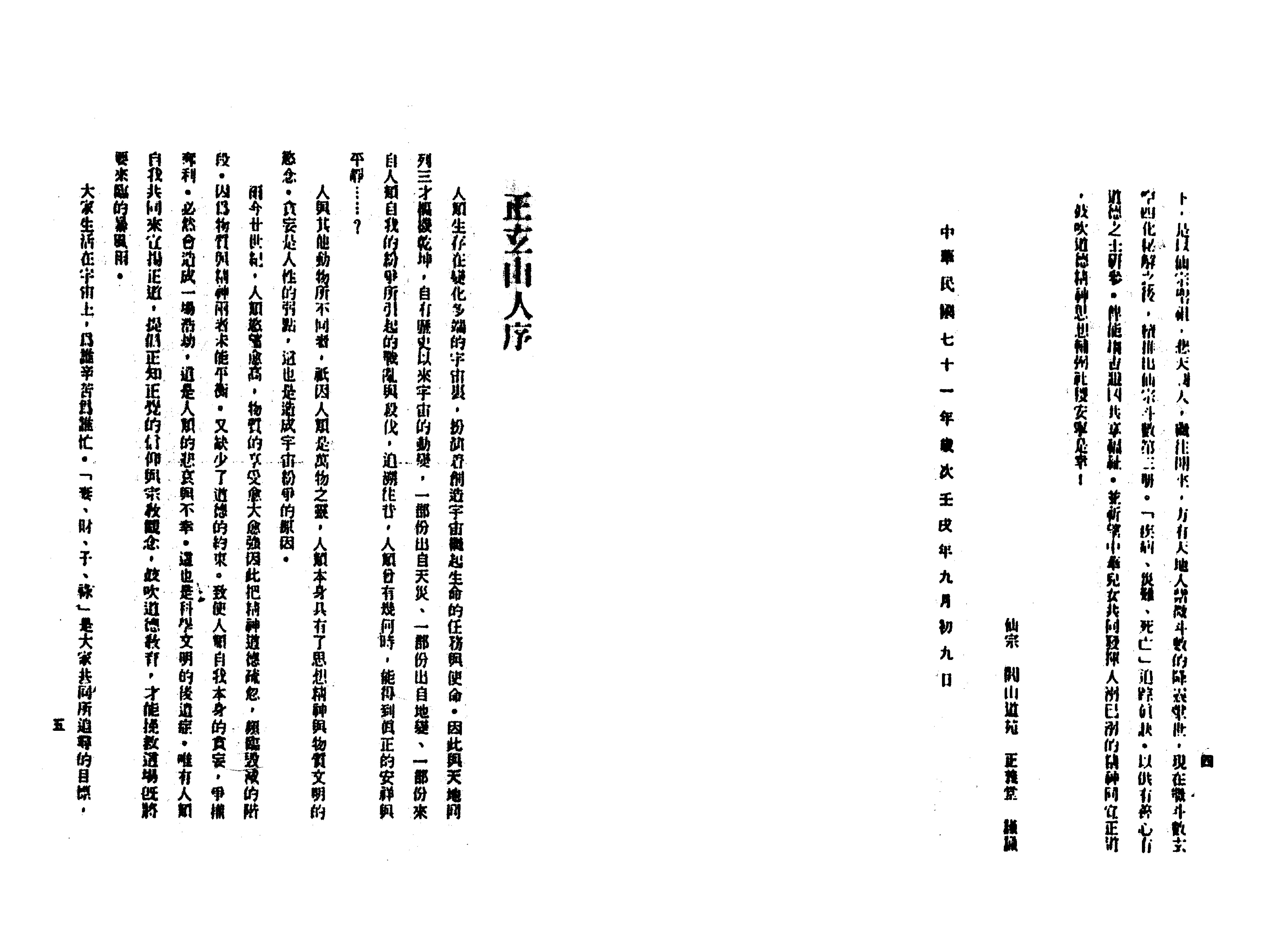 728正玄山人-紫微斗数玄空四化疾难死亡阐微.pdf_第6页