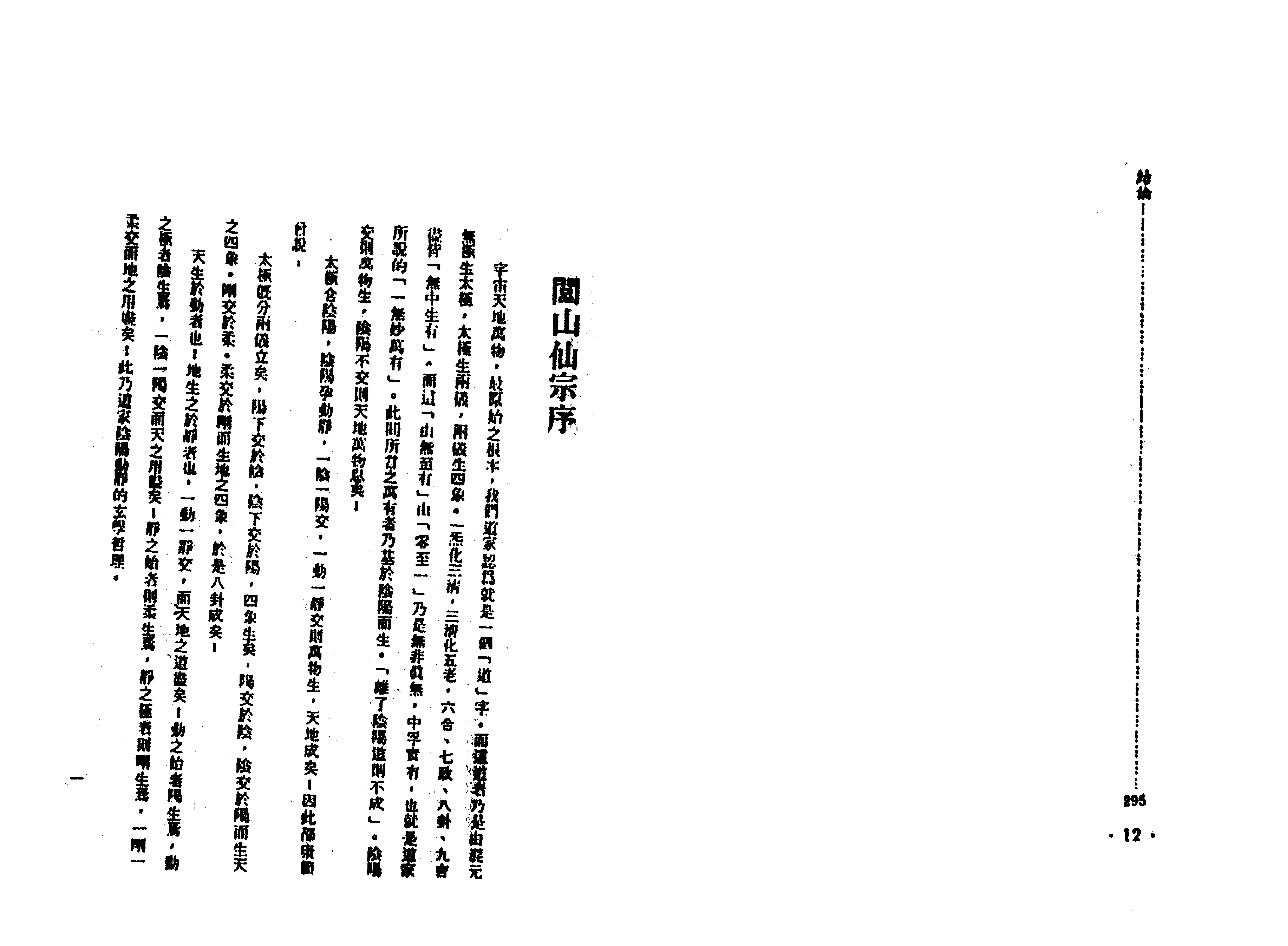 728正玄山人-紫微斗数玄空四化疾难死亡阐微.pdf_第4页