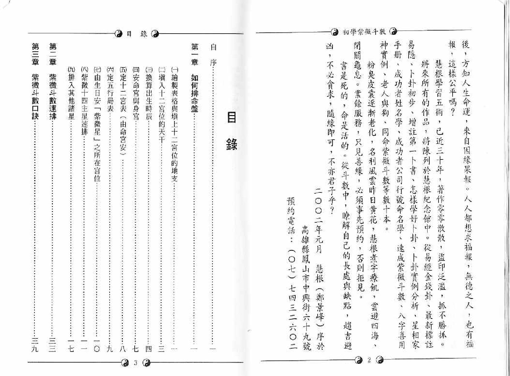 729郑景峰-初学紫微斗数.pdf_第3页