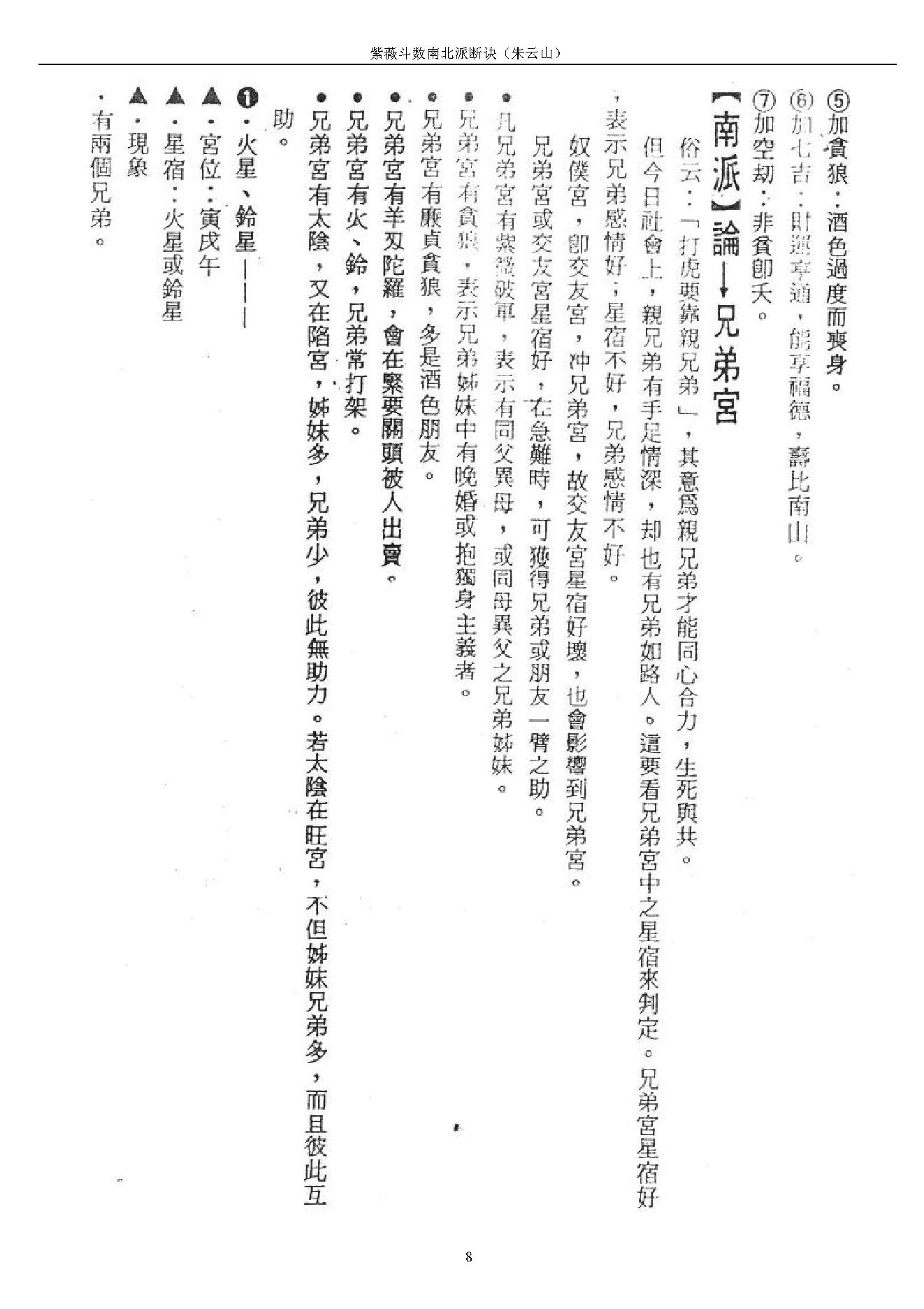 731朱云山-紫微斗数南北派断诀.pdf_第8页