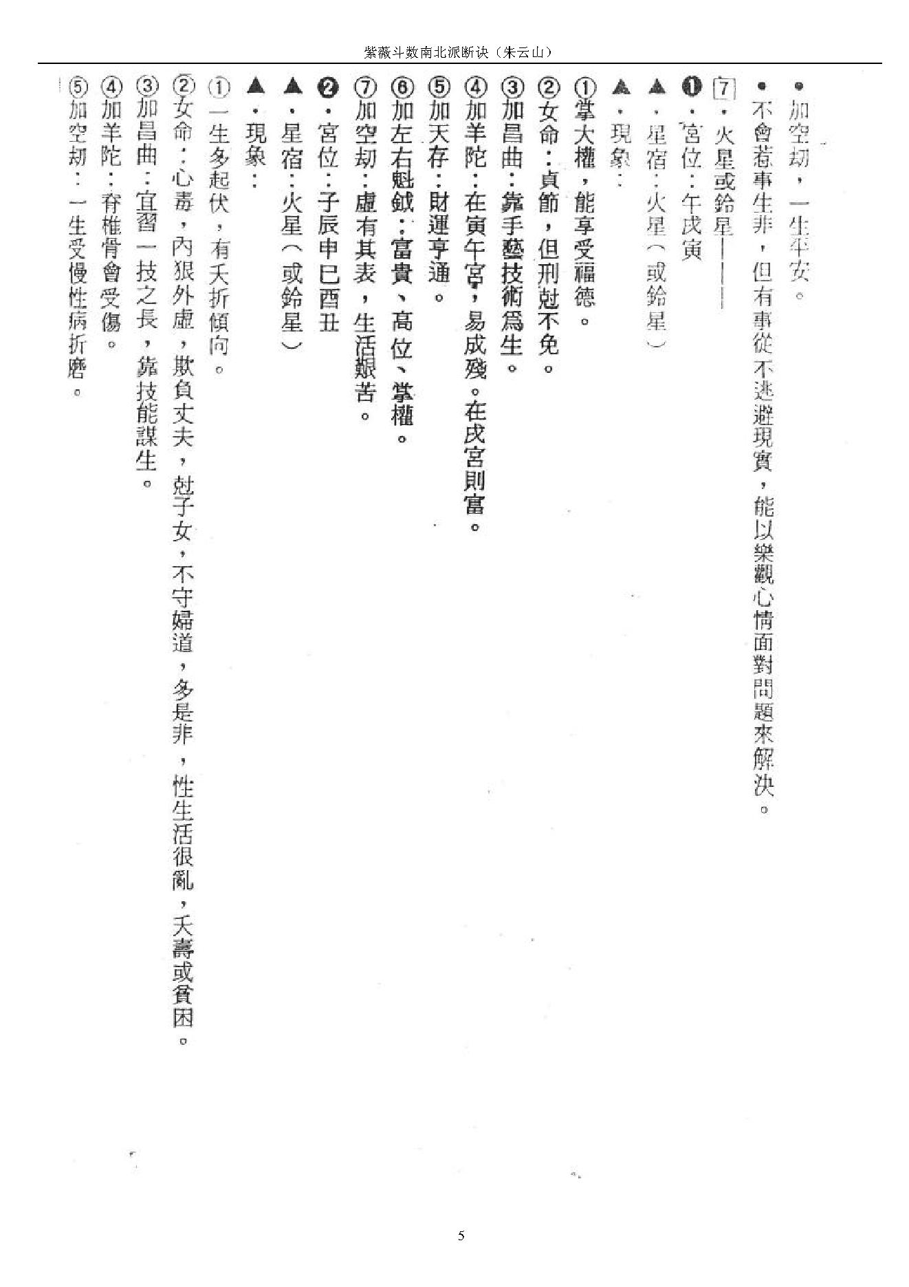 731朱云山-紫微斗数南北派断诀.pdf_第5页