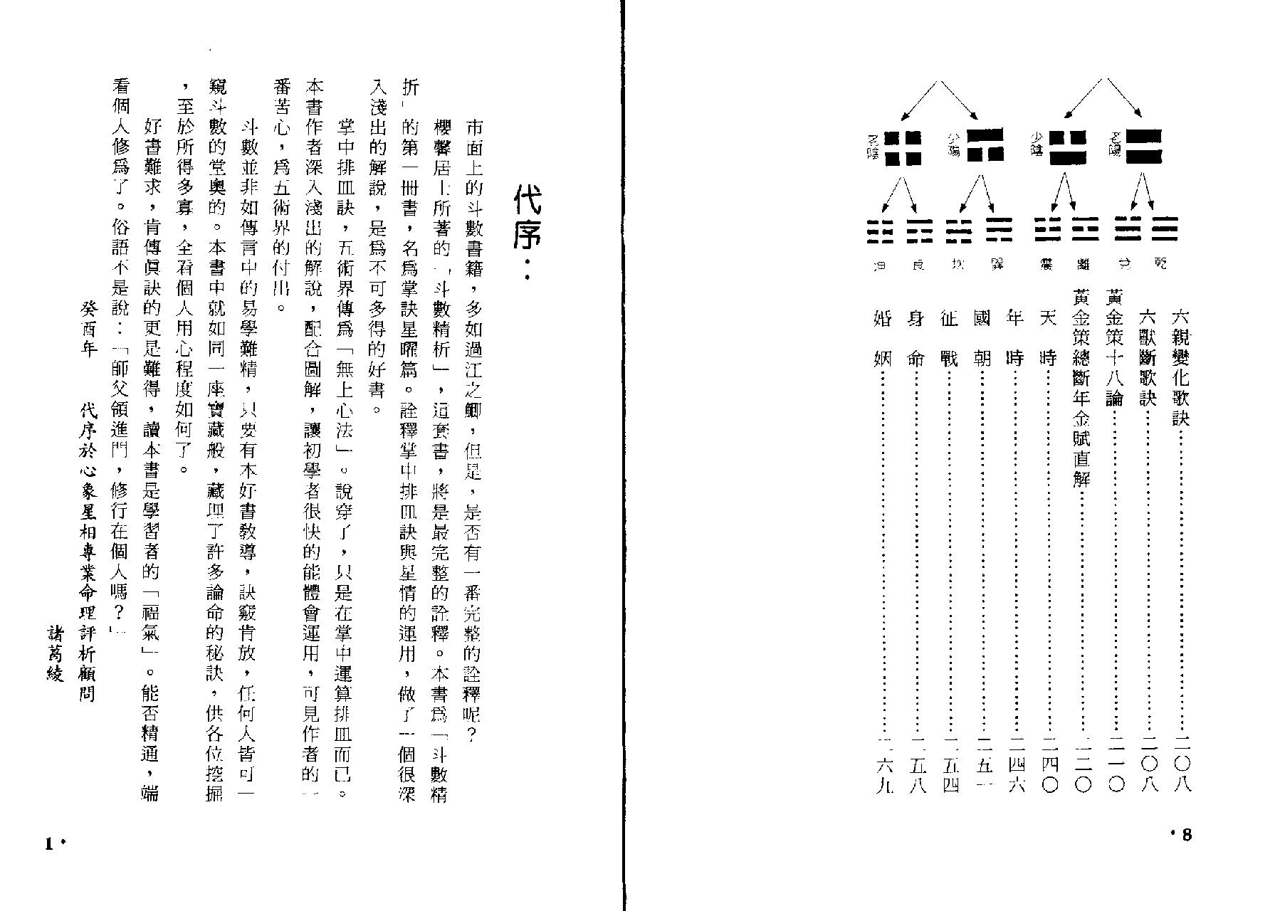 732诸葛绫.张樱馨-紫微斗数精析掌诀星矅篇.pdf_第6页