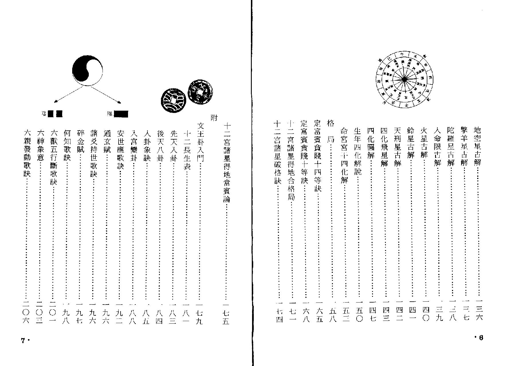 732诸葛绫.张樱馨-紫微斗数精析掌诀星矅篇.pdf_第5页