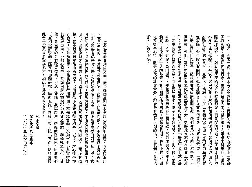 733庄文寿-紫微斗数实验判断.pdf_第5页