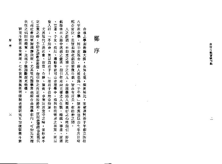 733庄文寿-紫微斗数实验判断.pdf_第9页