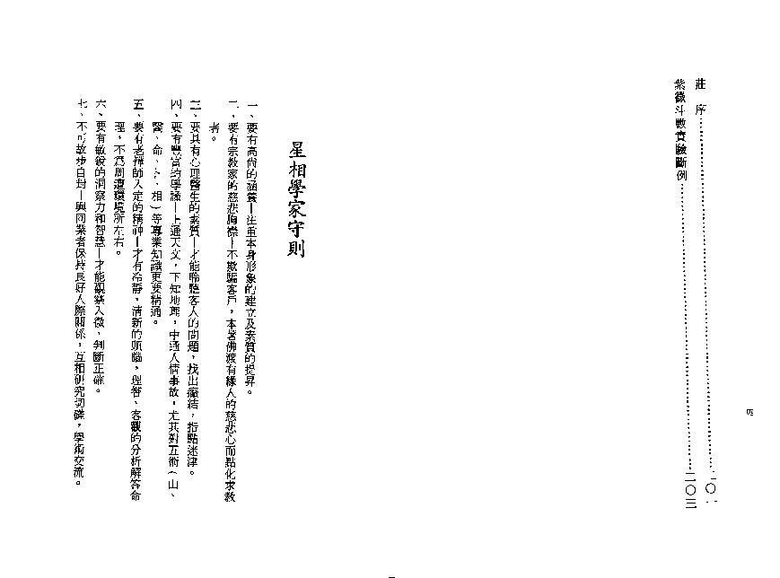 733庄文寿-紫微斗数实验判断.pdf_第4页