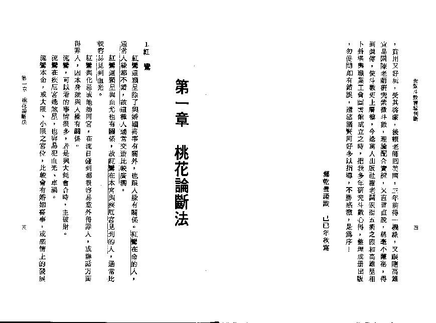 733庄文寿-紫微斗数实验判断.pdf_第10页