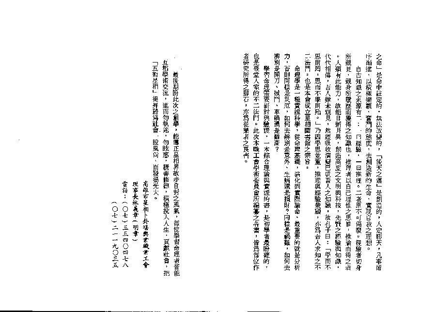 733庄文寿-紫微斗数实验判断.pdf_第7页